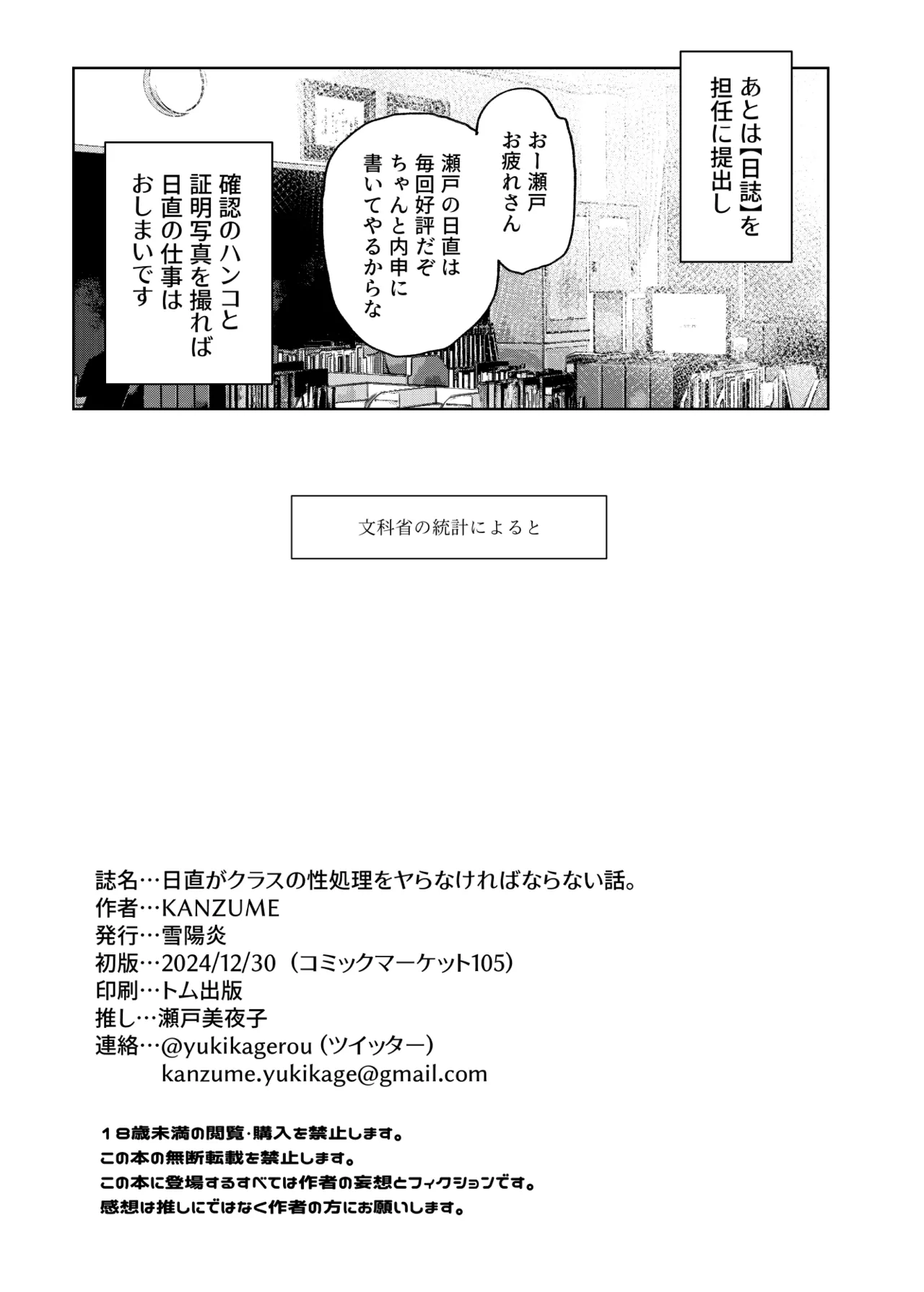 日直がクラスの性処理をヤらなければならない話。 102ページ