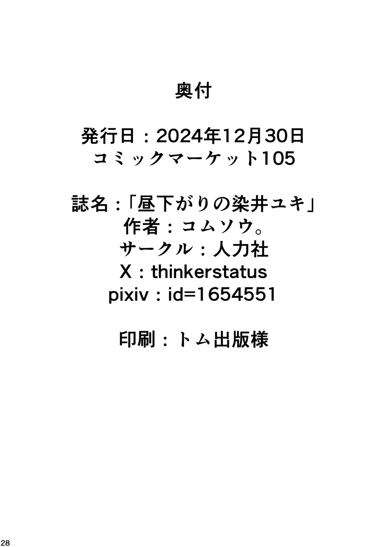 昼下がりの染井ユキ 27ページ