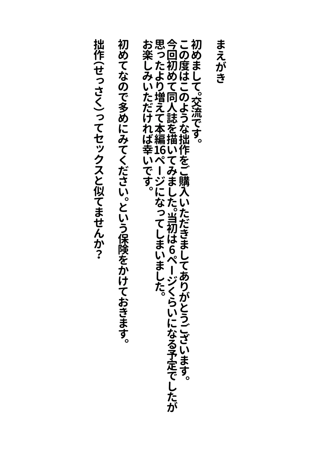 万年発情ウサギおじさん、催●にかかってしまう。 2ページ