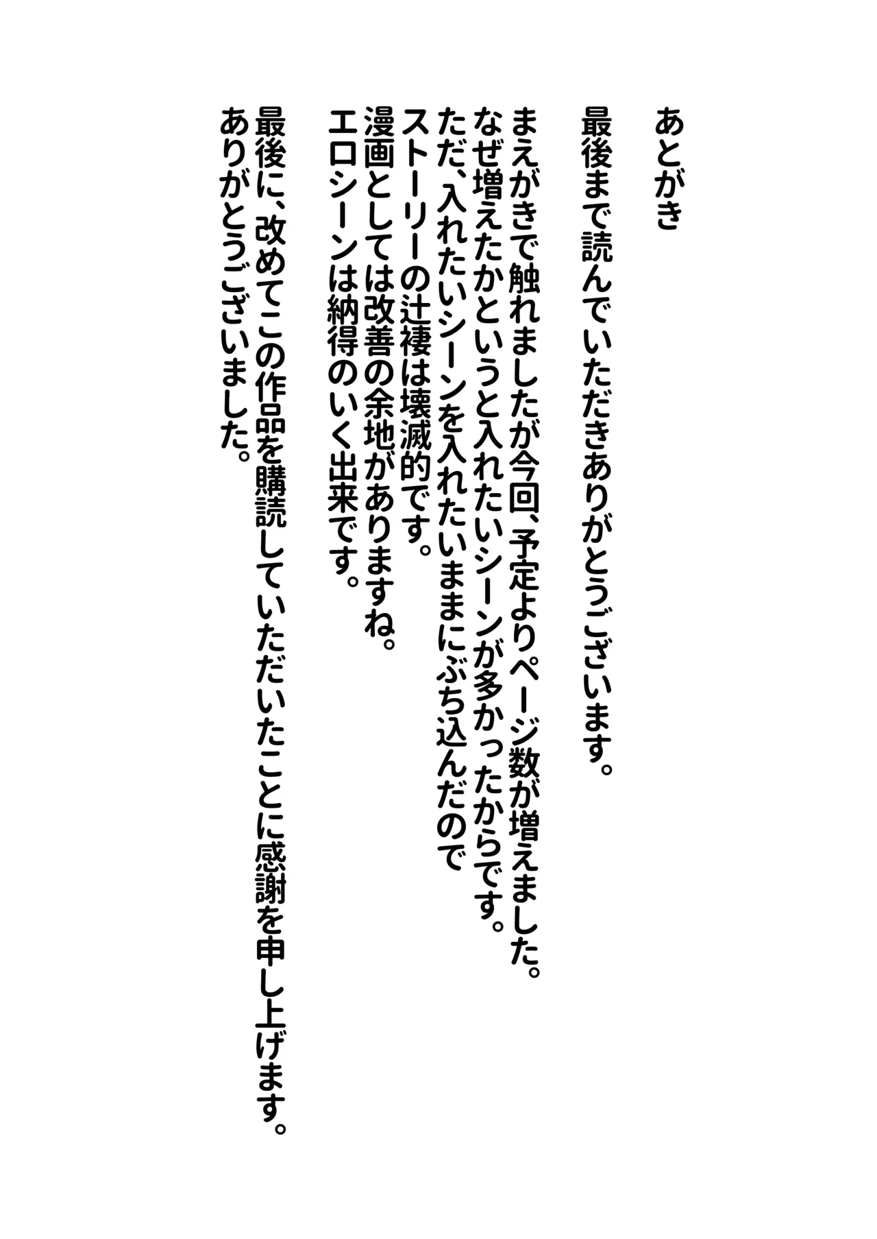 万年発情ウサギおじさん、催●にかかってしまう。 27ページ