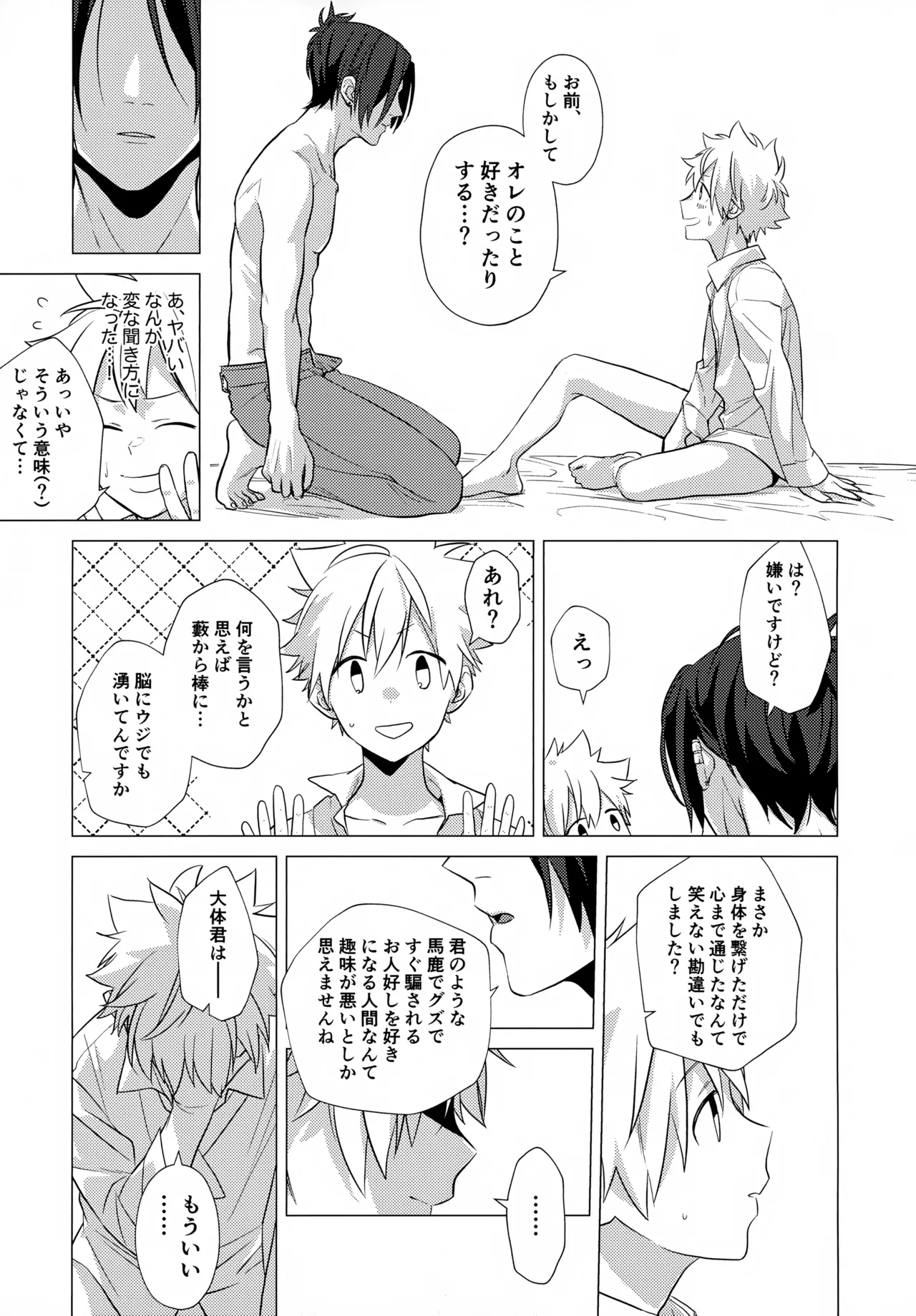 ×××しないと出られない部屋 145ページ