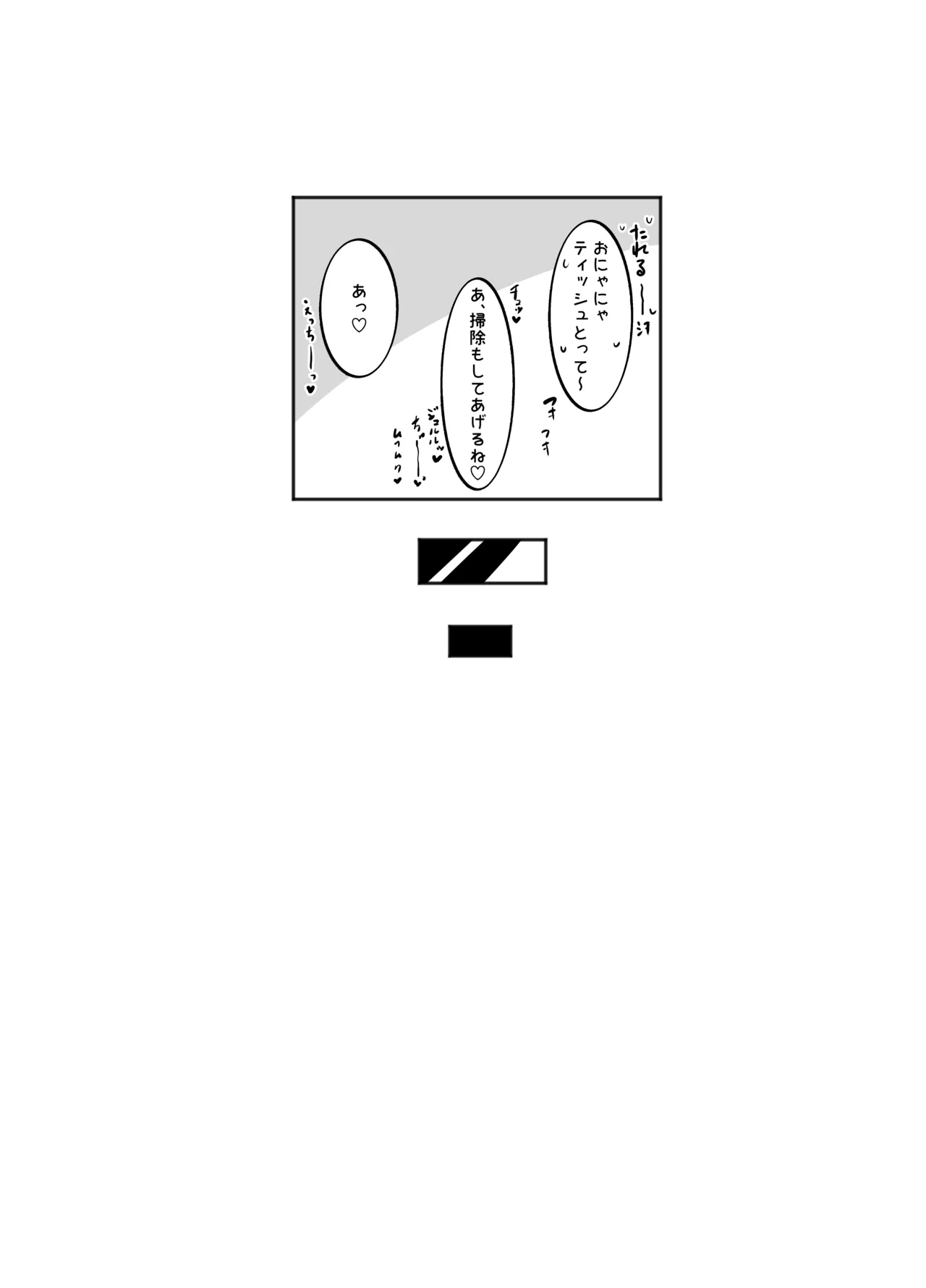 おかゆんとらぶらぶえっち 17ページ