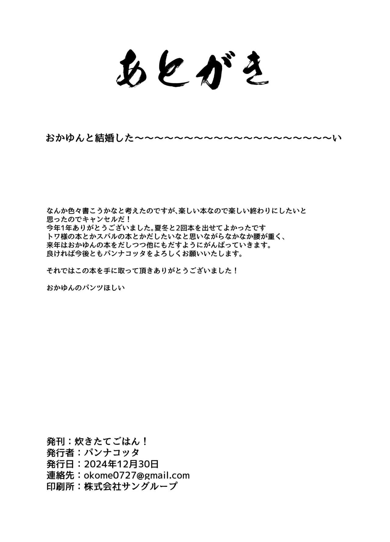 おかゆんとらぶらぶえっち 18ページ