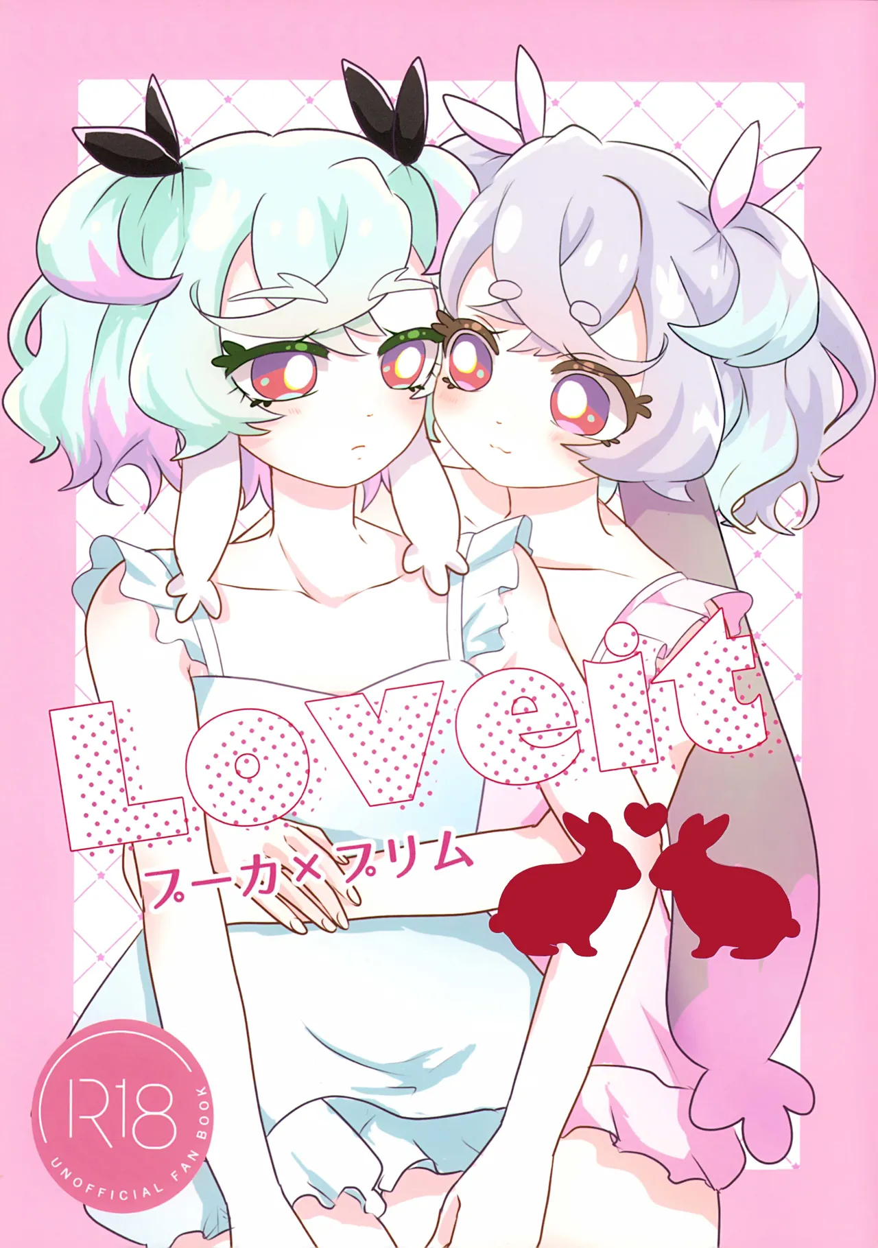 （レインボーフレーバー大阪8）（りす太）Loveit プーカXプリム（プリキュア オールスターズ F）