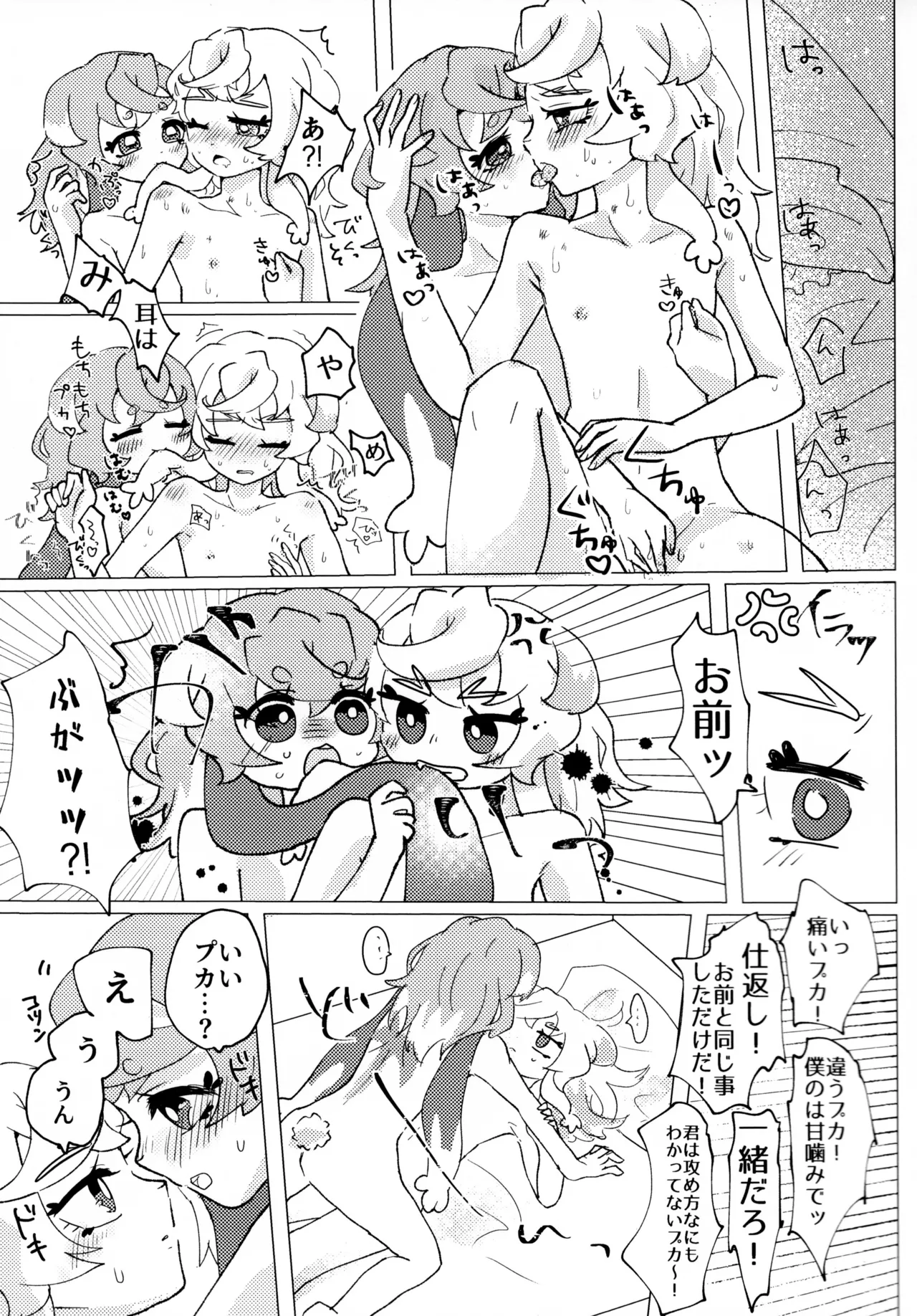 （レインボーフレーバー大阪8）（りす太）Loveit プーカXプリム（プリキュア オールスターズ F） 13ページ