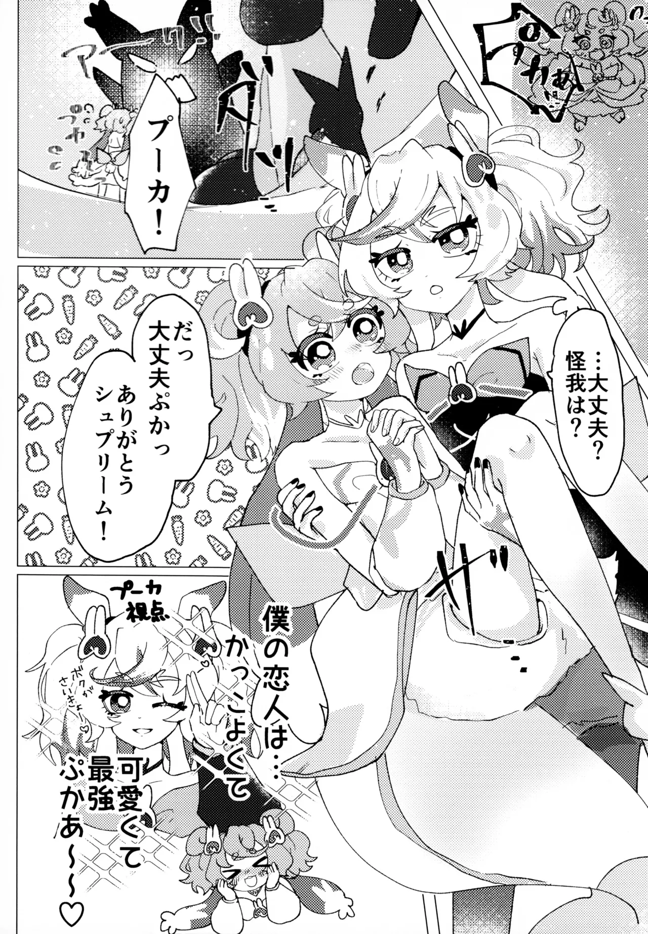 （レインボーフレーバー大阪8）（りす太）Loveit プーカXプリム（プリキュア オールスターズ F） 4ページ