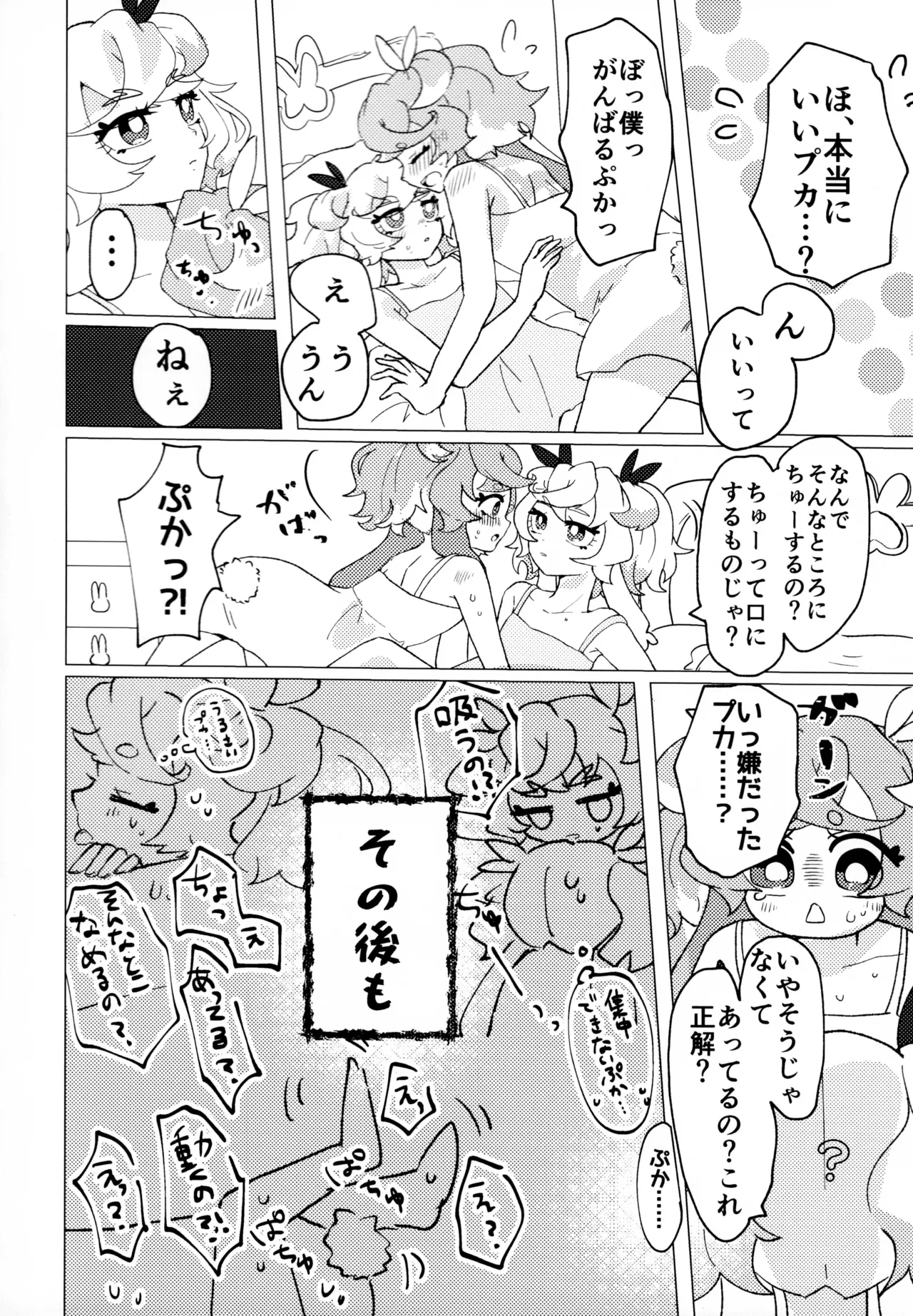 （レインボーフレーバー大阪8）（りす太）Loveit プーカXプリム（プリキュア オールスターズ F） 6ページ