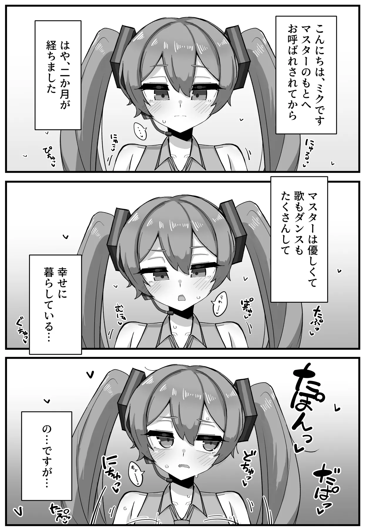 デカ乳ミクさんとのパイズリ生活 2ページ