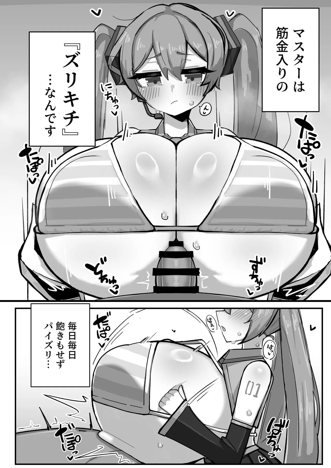 デカ乳ミクさんとのパイズリ生活 3ページ