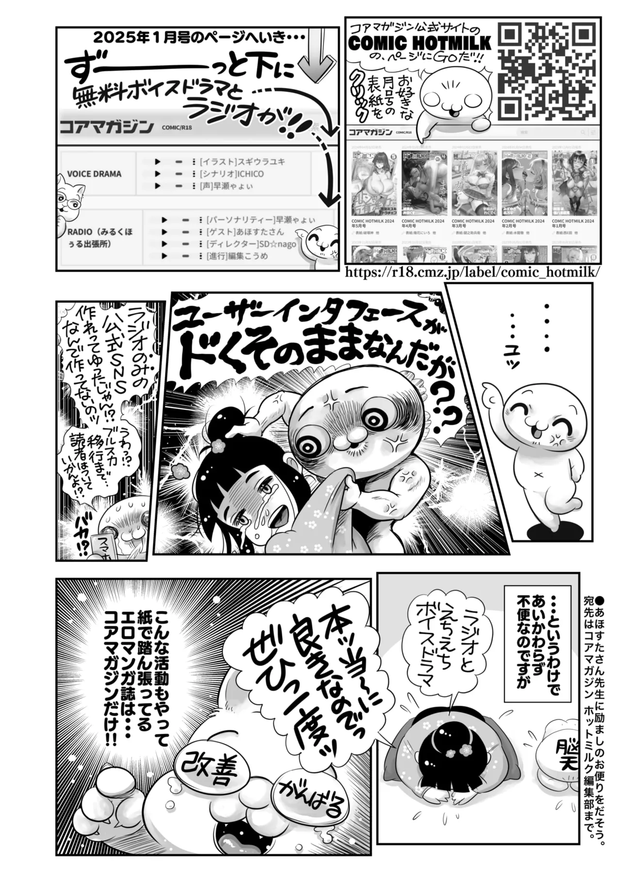 コミックホットミルク 2025年2月号 414ページ