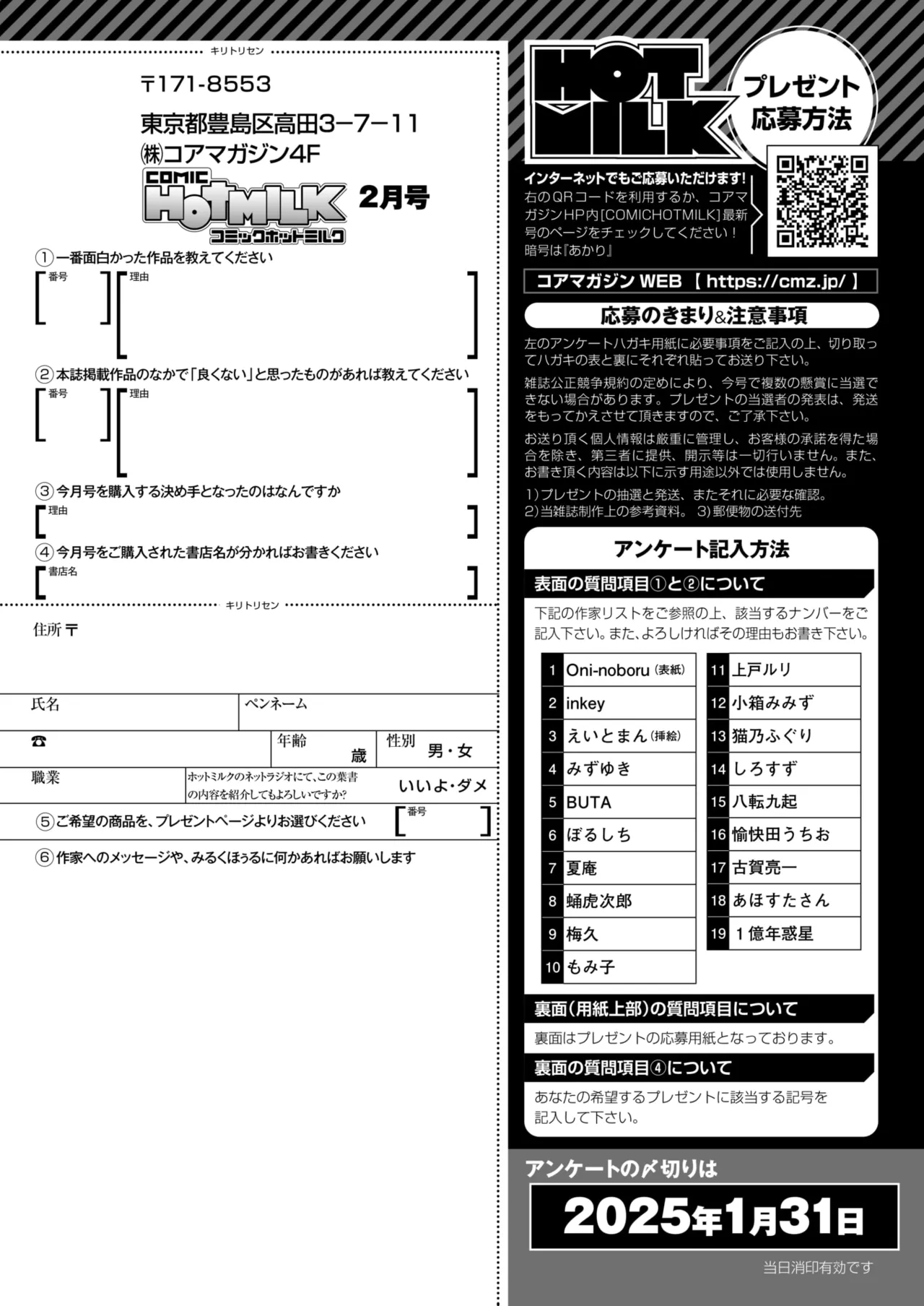 コミックホットミルク 2025年2月号 421ページ