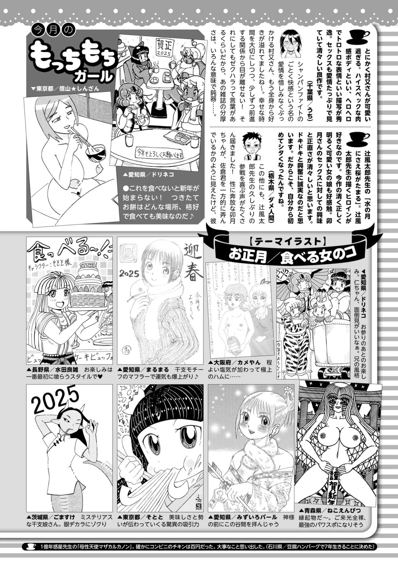 コミックホットミルク 2025年2月号 426ページ