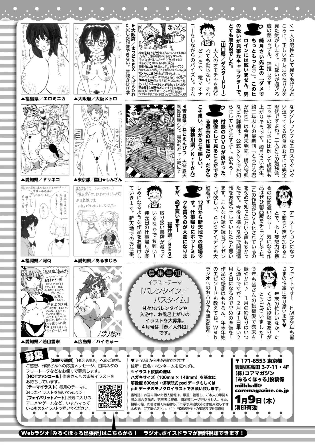 コミックホットミルク 2025年2月号 429ページ