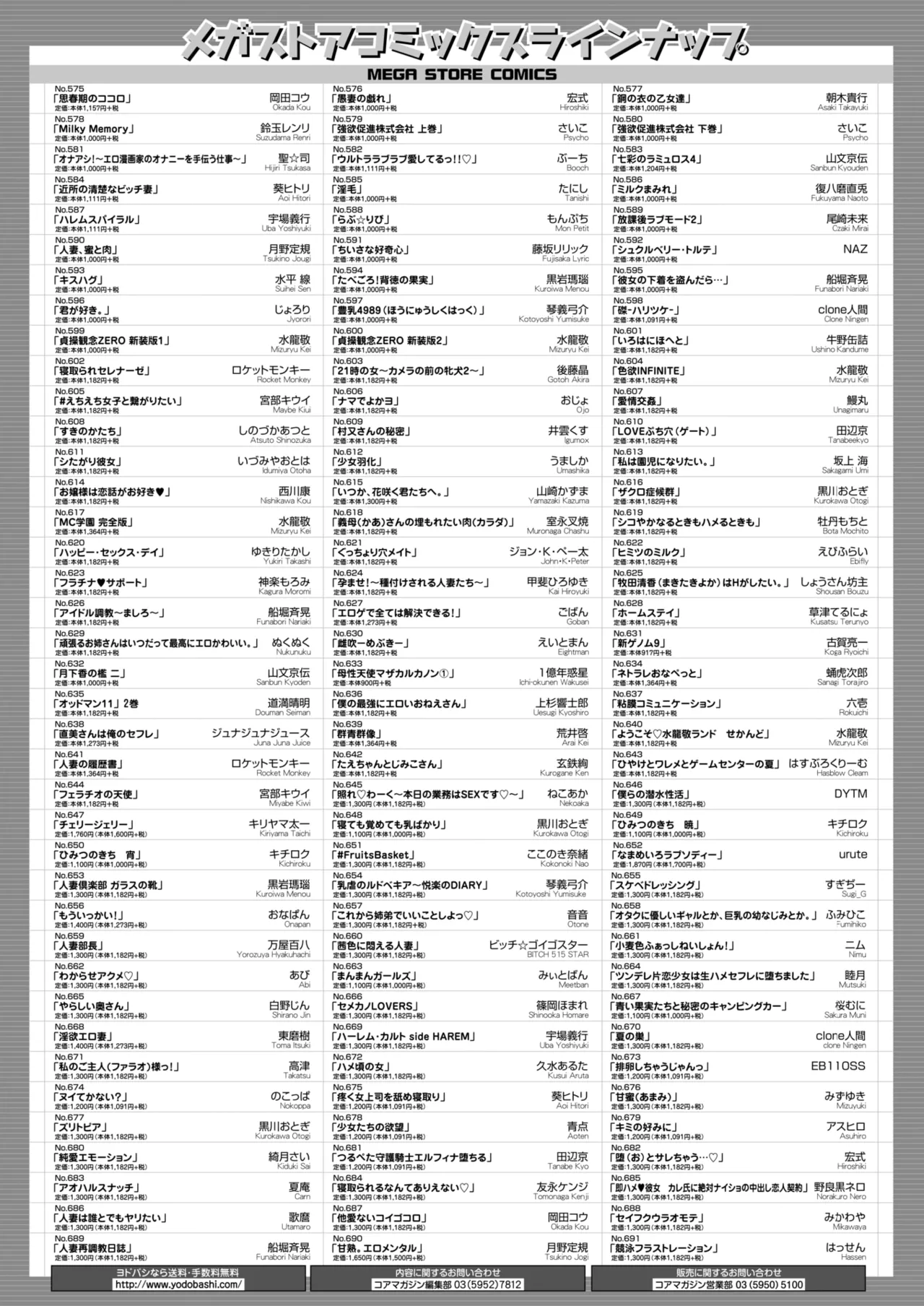 コミックホットミルク 2025年2月号 445ページ