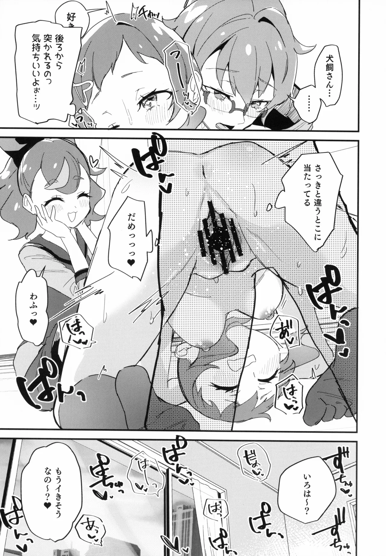 （C104）[ロイヤルみこるヴィレッジ (佐藤みこる)] 愛犬（わんこ）と友達となかよし！？～みんなで仲良くするって約束シよっ～（わんだふるぷりきゅあ！） 25ページ