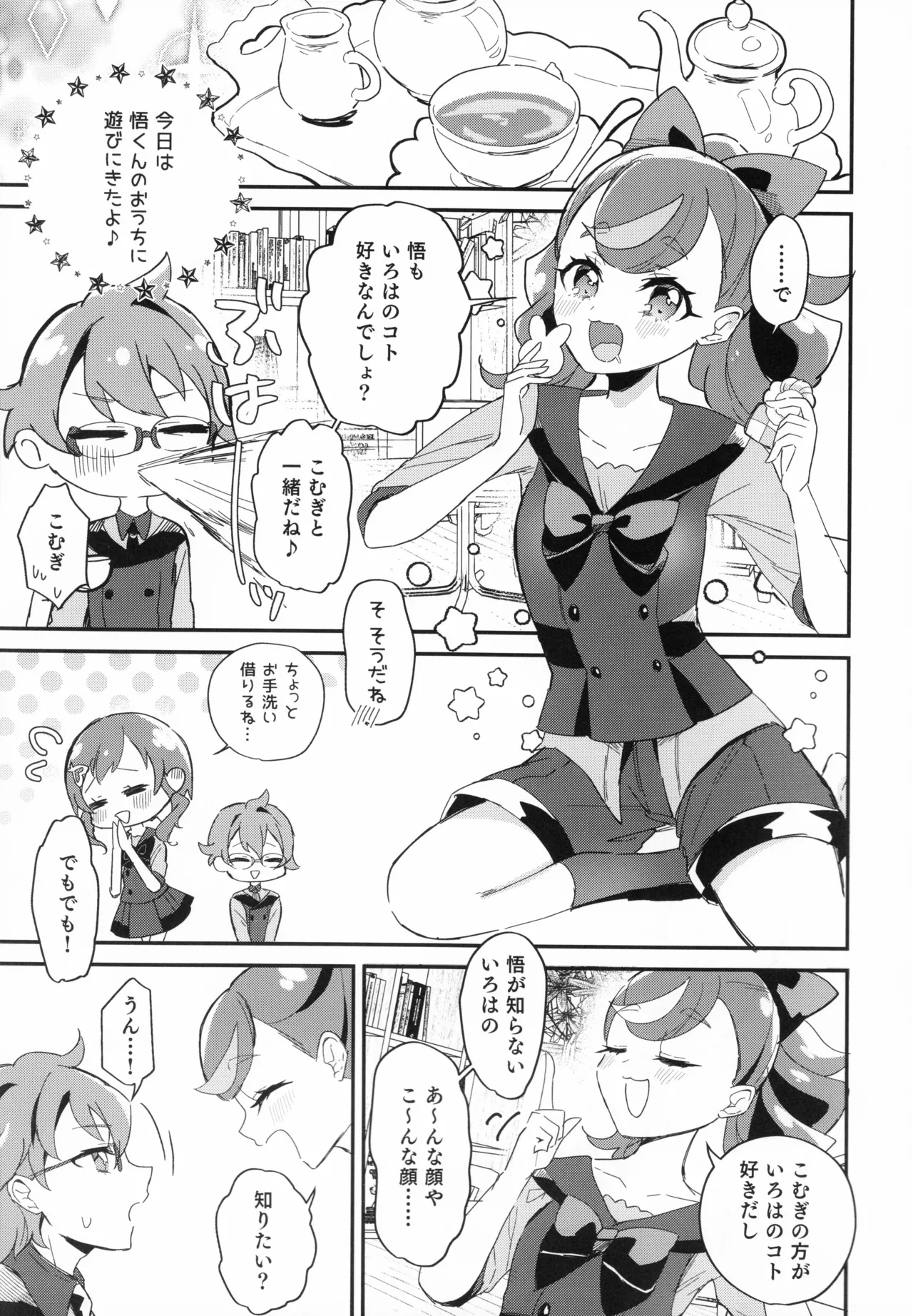 （C104）[ロイヤルみこるヴィレッジ (佐藤みこる)] 愛犬（わんこ）と友達となかよし！？～みんなで仲良くするって約束シよっ～（わんだふるぷりきゅあ！） 3ページ