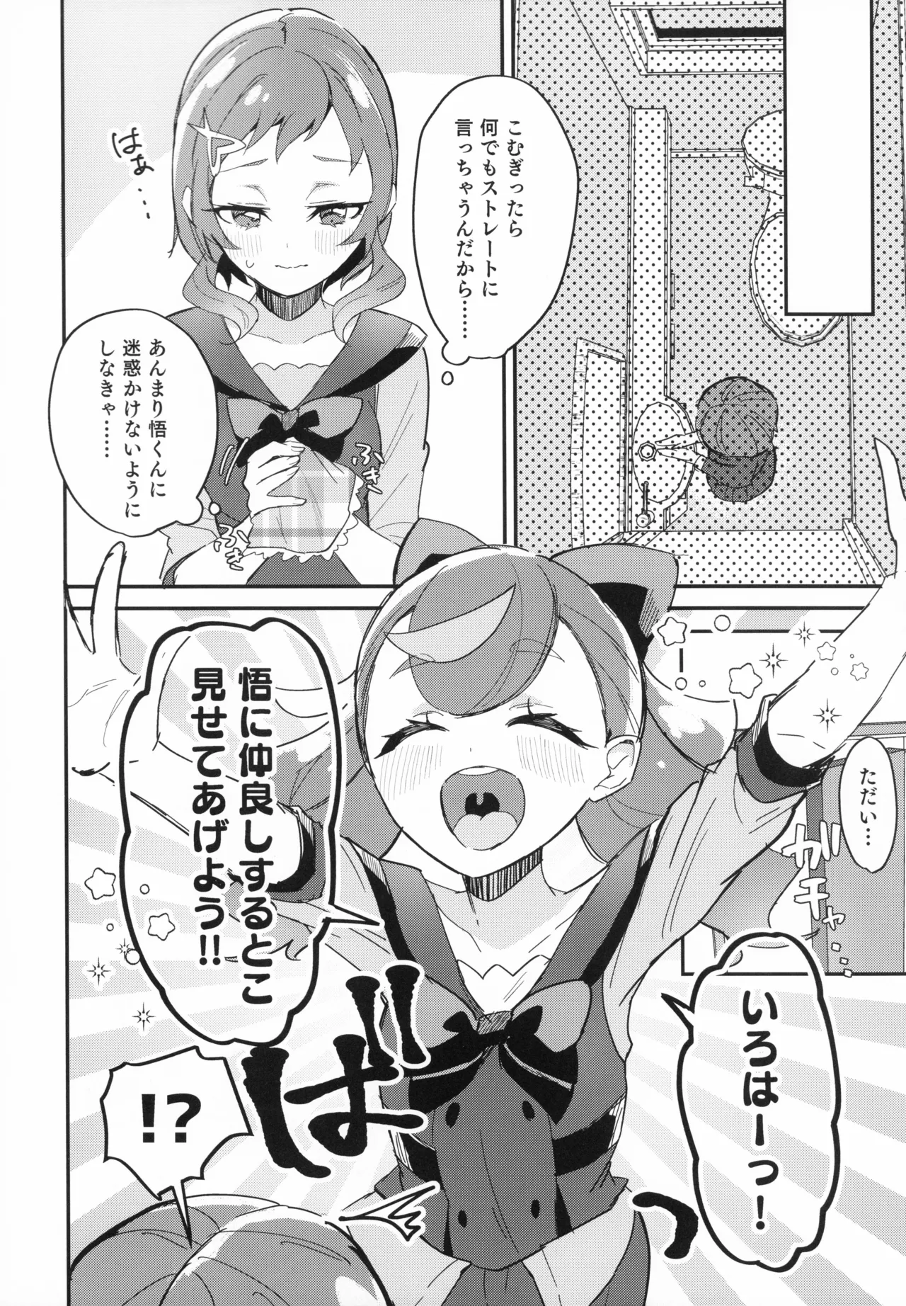 （C104）[ロイヤルみこるヴィレッジ (佐藤みこる)] 愛犬（わんこ）と友達となかよし！？～みんなで仲良くするって約束シよっ～（わんだふるぷりきゅあ！） 4ページ