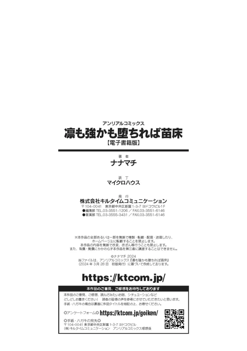 凛も強かも堕ちれば苗床 210ページ