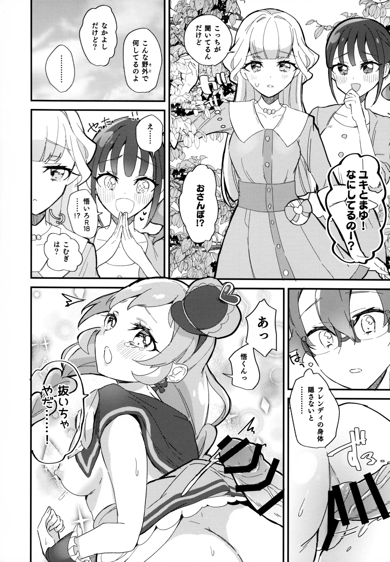 (レインボーフレーバー31) [ロイヤルみこるヴィレッジ (佐藤みこる)]君(プリキュア)となかよし。 (わんだふるぷりきゅあ！) 10ページ