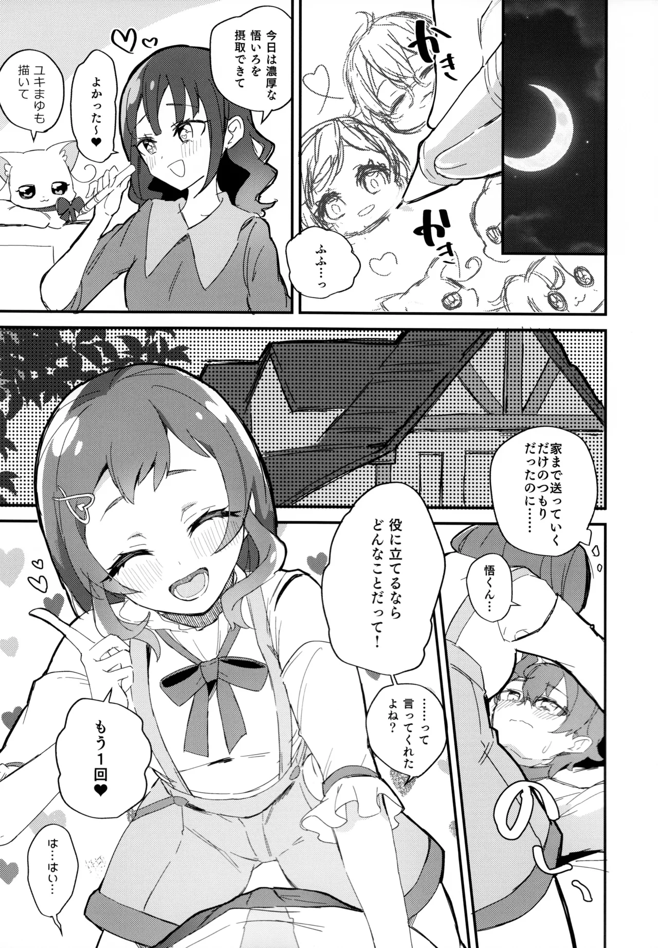 (レインボーフレーバー31) [ロイヤルみこるヴィレッジ (佐藤みこる)]君(プリキュア)となかよし。 (わんだふるぷりきゅあ！) 17ページ