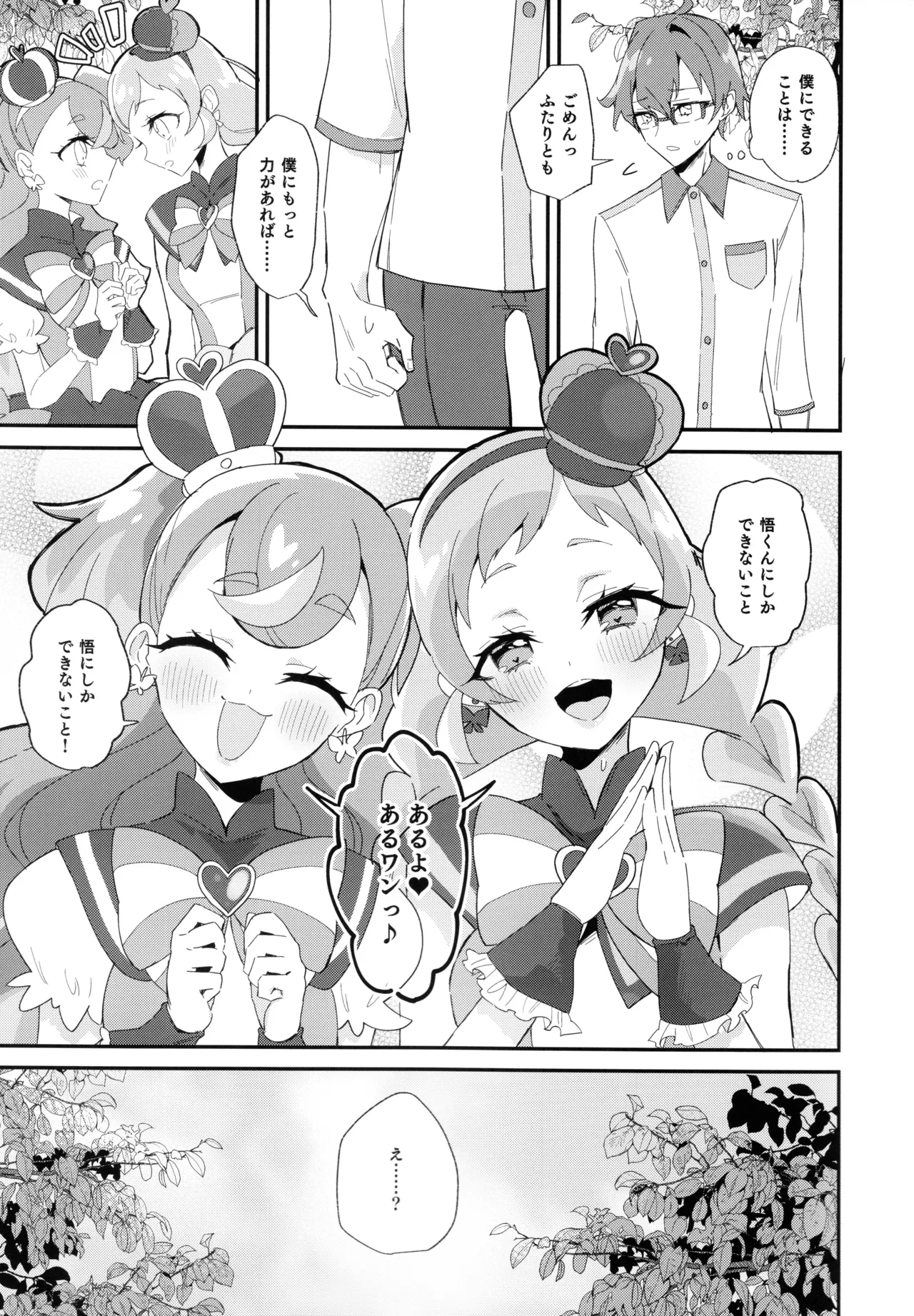 (レインボーフレーバー31) [ロイヤルみこるヴィレッジ (佐藤みこる)]君(プリキュア)となかよし。 (わんだふるぷりきゅあ！) 5ページ