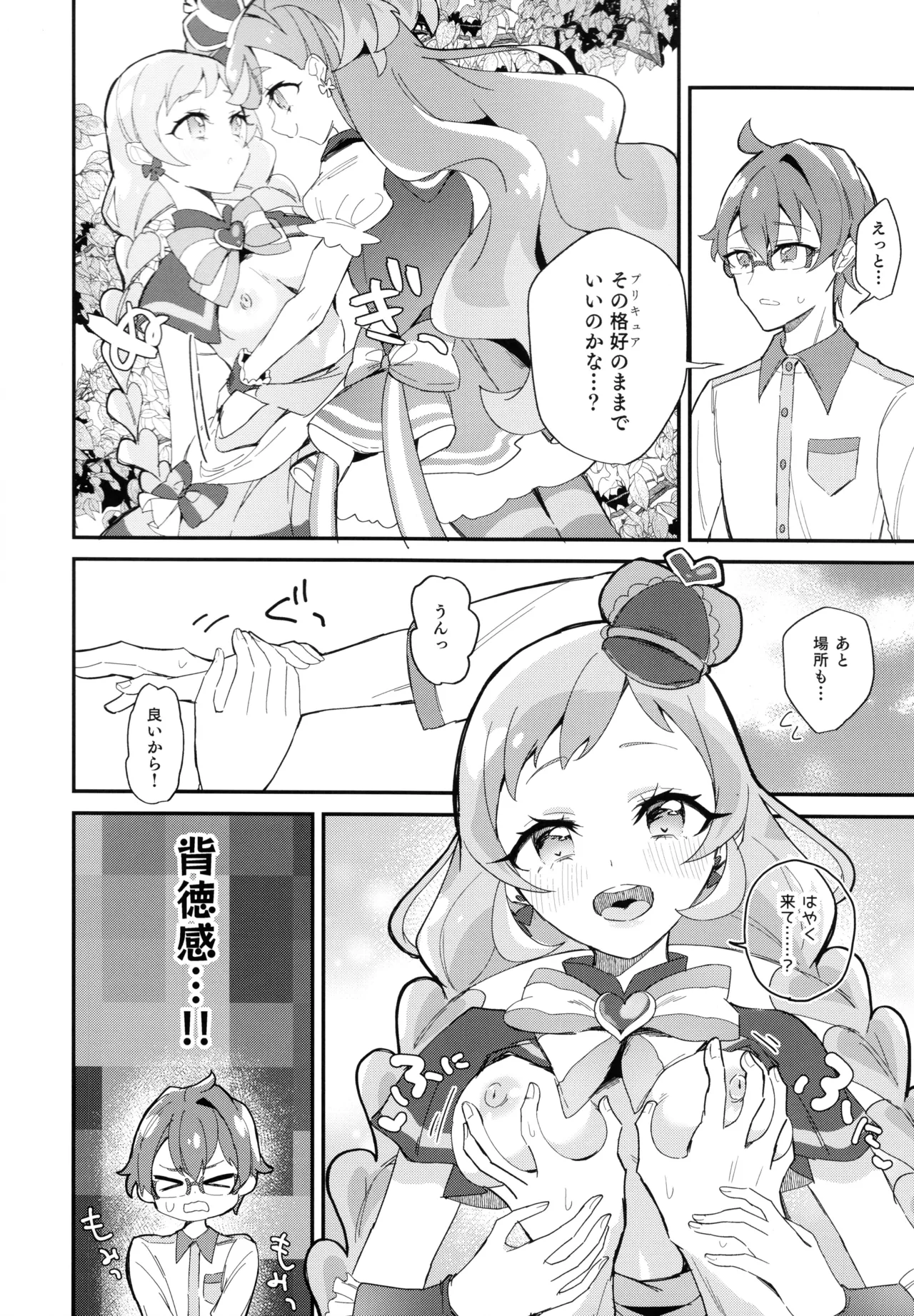 (レインボーフレーバー31) [ロイヤルみこるヴィレッジ (佐藤みこる)]君(プリキュア)となかよし。 (わんだふるぷりきゅあ！) 6ページ