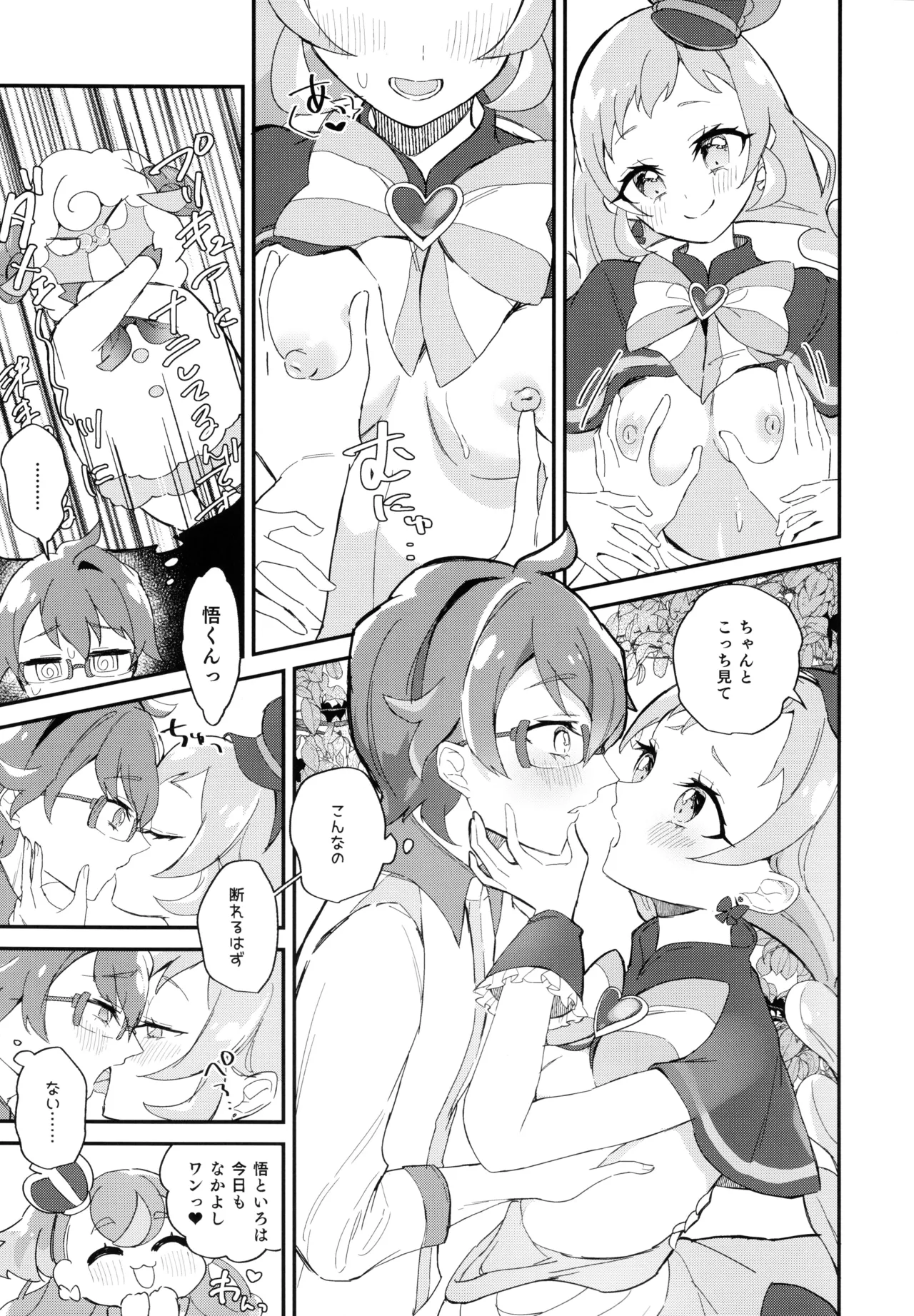 (レインボーフレーバー31) [ロイヤルみこるヴィレッジ (佐藤みこる)]君(プリキュア)となかよし。 (わんだふるぷりきゅあ！) 7ページ