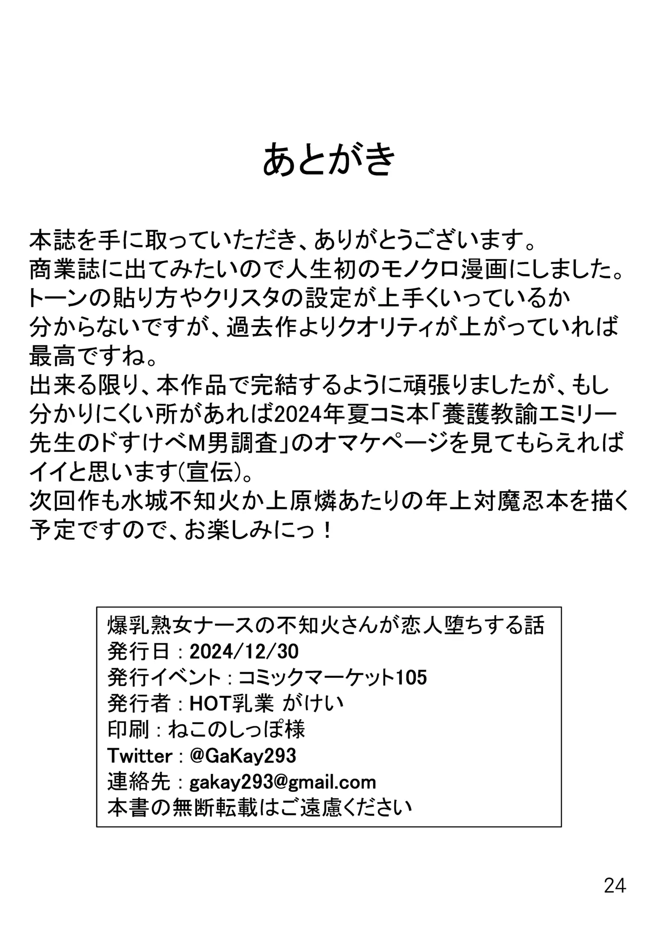 爆乳熟女ナースの不知火さんが恋人堕ちする話 26ページ