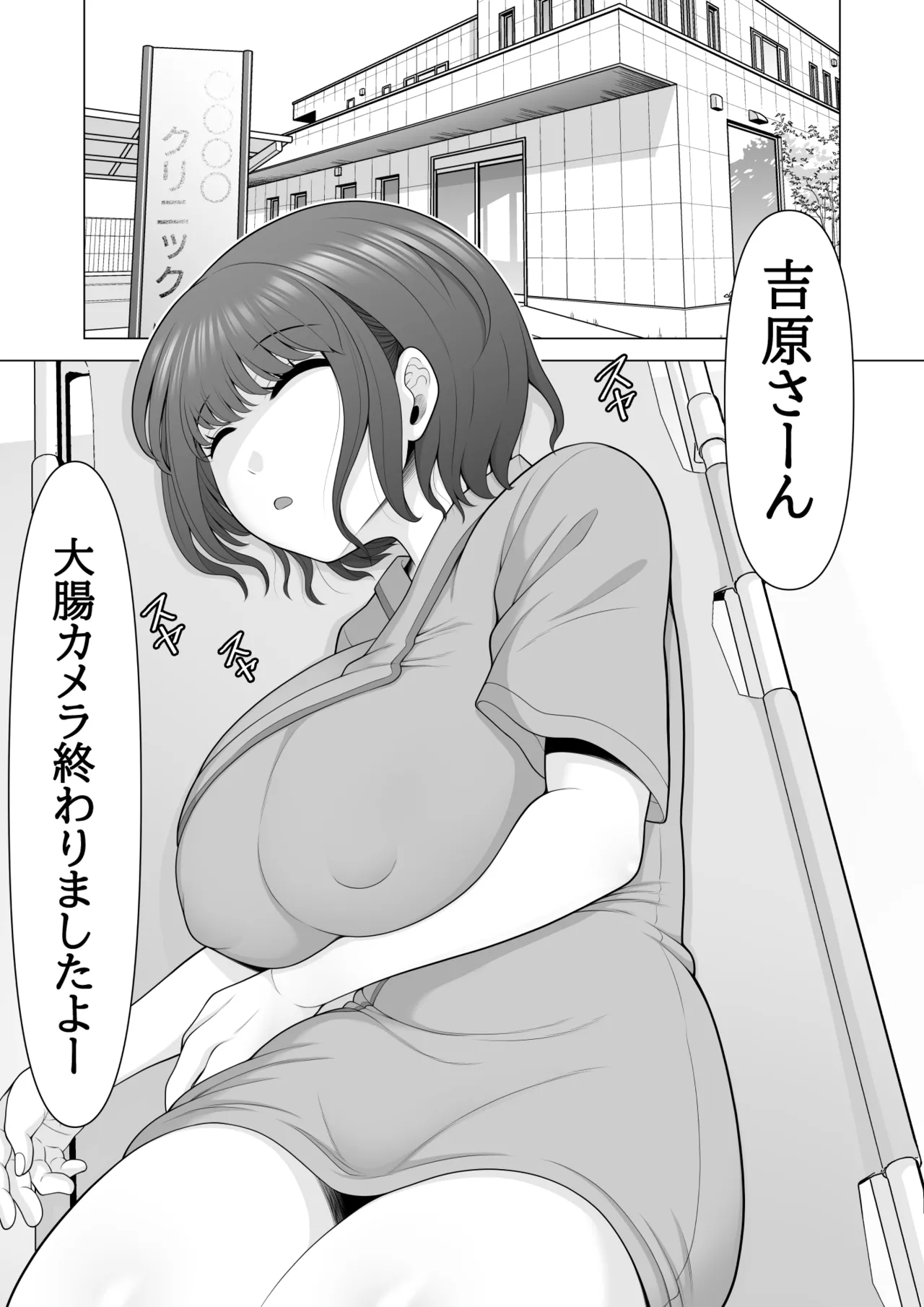 睡眠姦ク リニック~大腸力メラの患者さんに睡眠薬投与して、 ほぐれたアナルとまんこの両穴使って睡眠姦レイプしちゃいました 3ページ