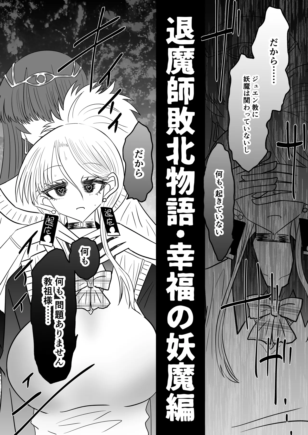 退魔師敗北物語・幸福の妖魔編 4ページ