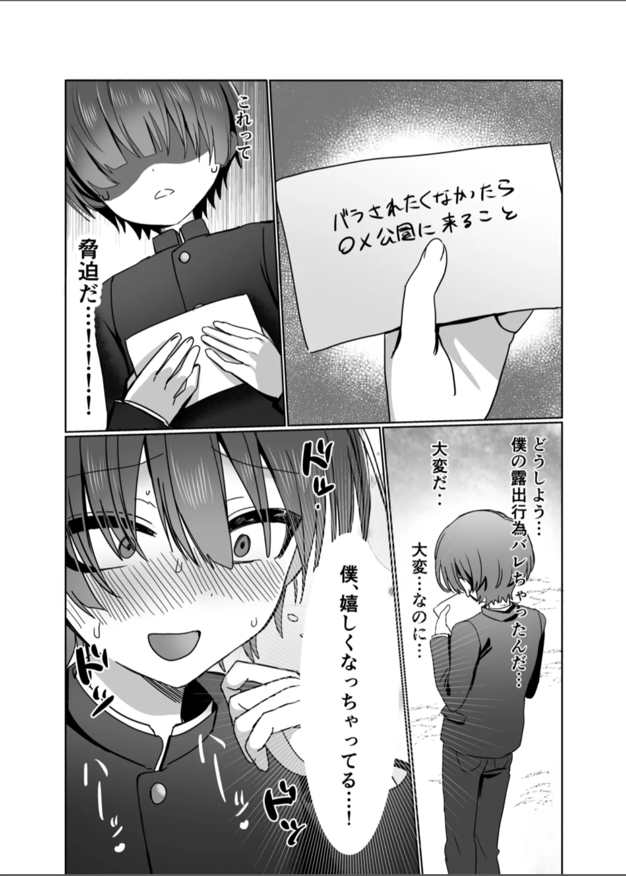 優等生は汚されたい 16ページ