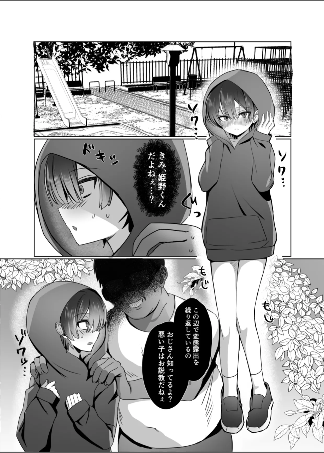 優等生は汚されたい 17ページ