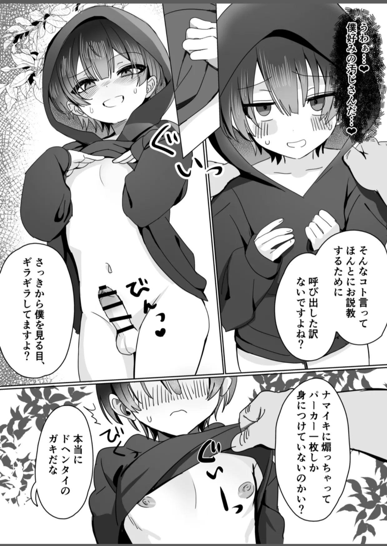 優等生は汚されたい 18ページ