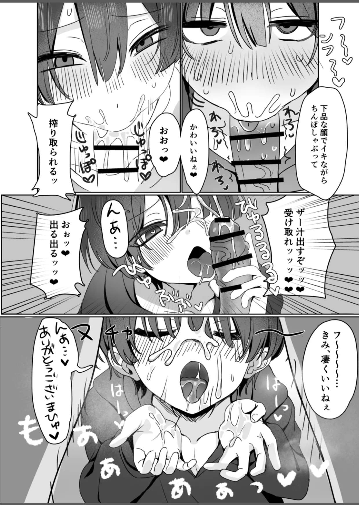 優等生は汚されたい 23ページ