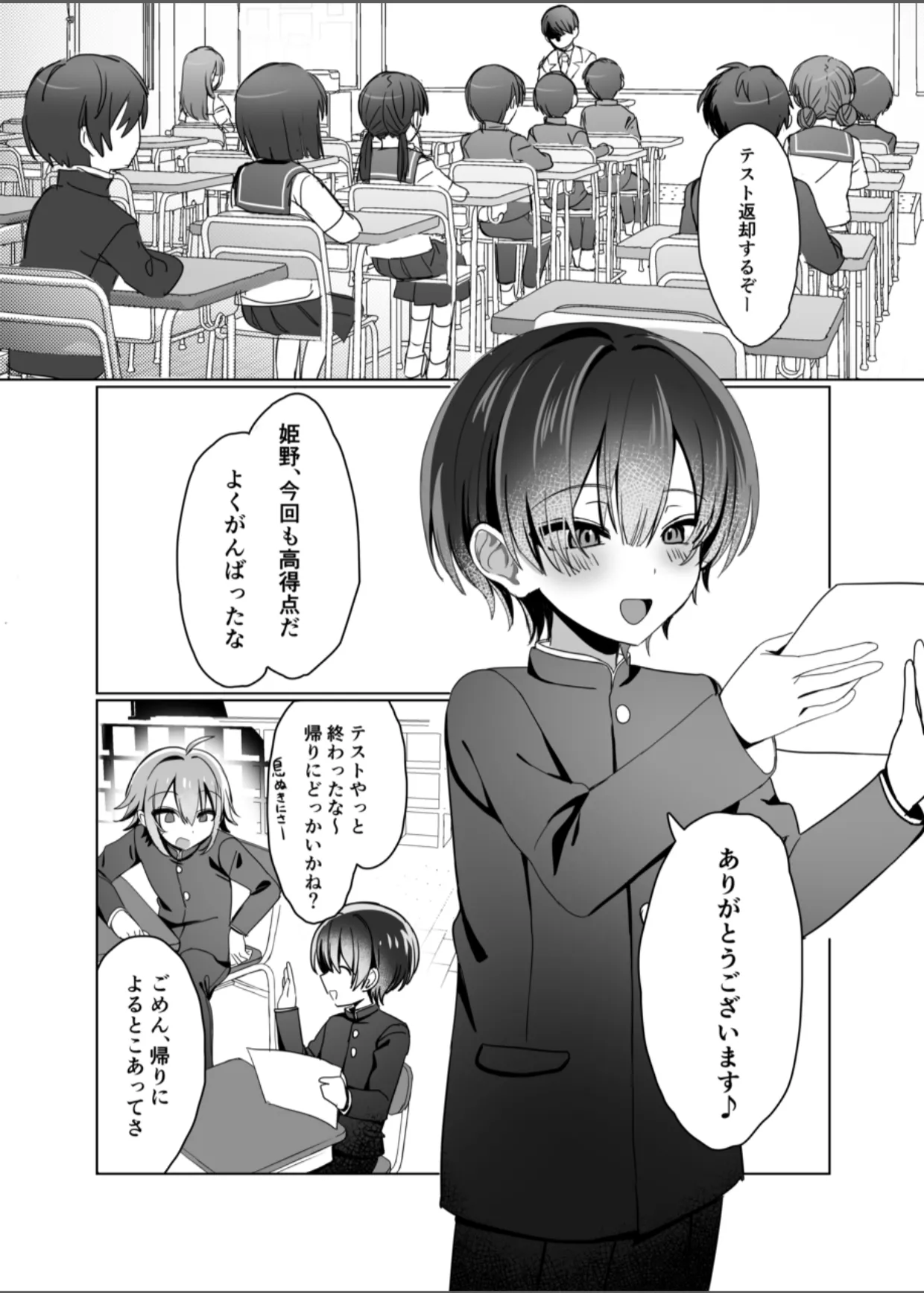 優等生は汚されたい 4ページ