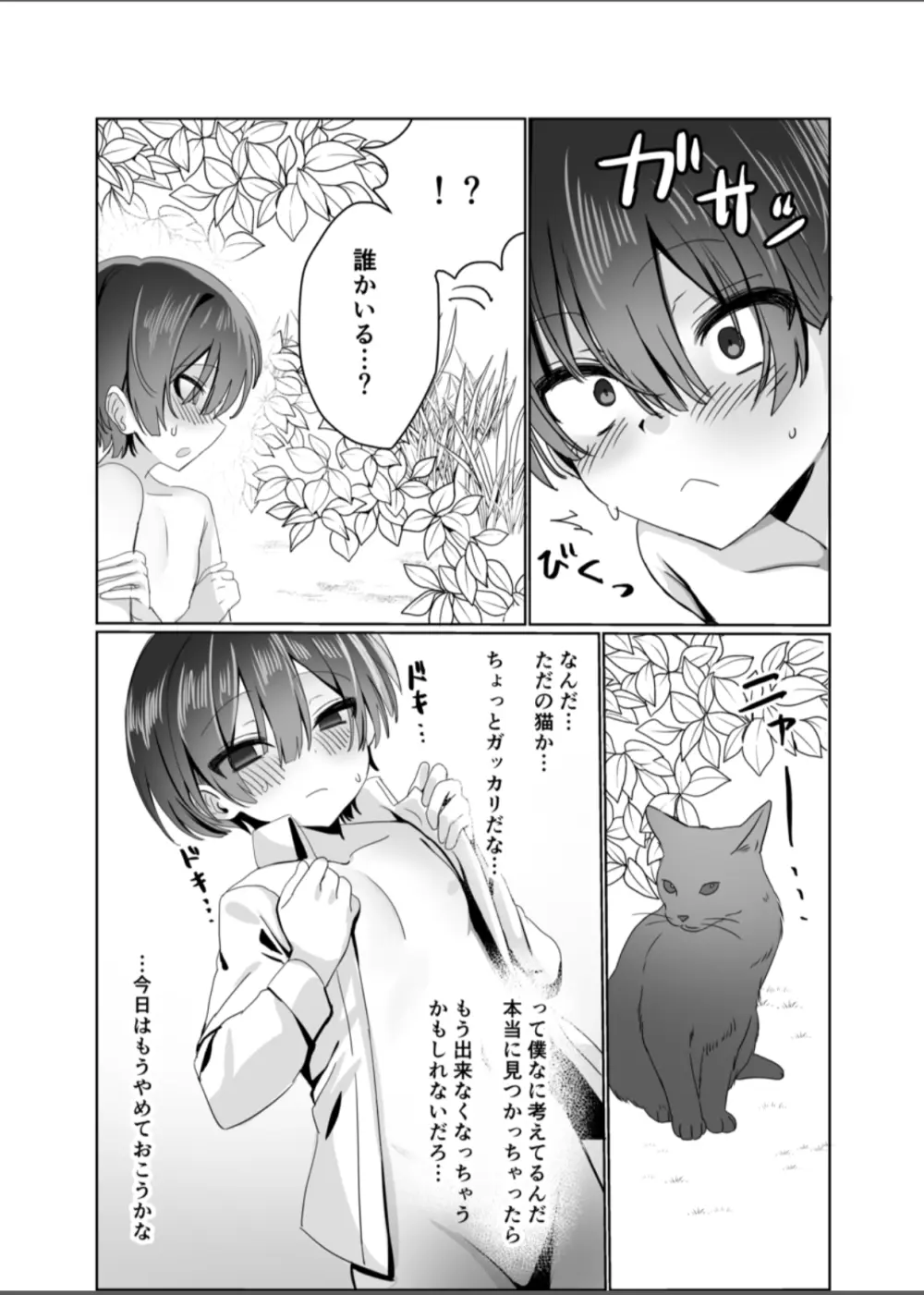 優等生は汚されたい 8ページ