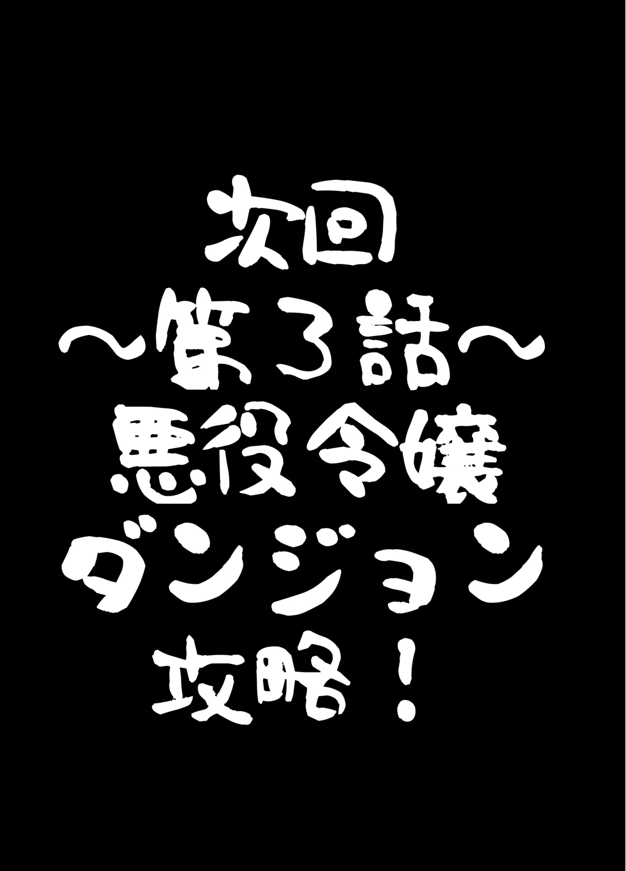 乙女ゲームの悪役令嬢に転生したら裏設定でふたなりでした～第2話～ 26ページ