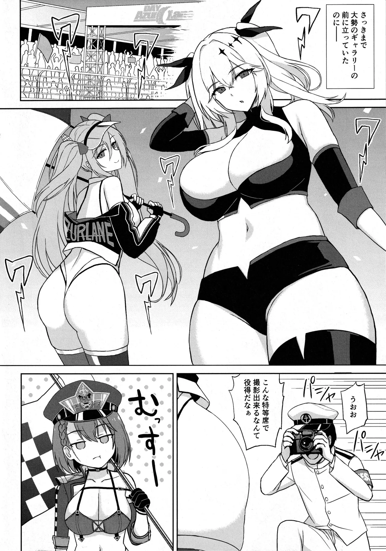 爆乳レースクイーンボルチモア2 4ページ