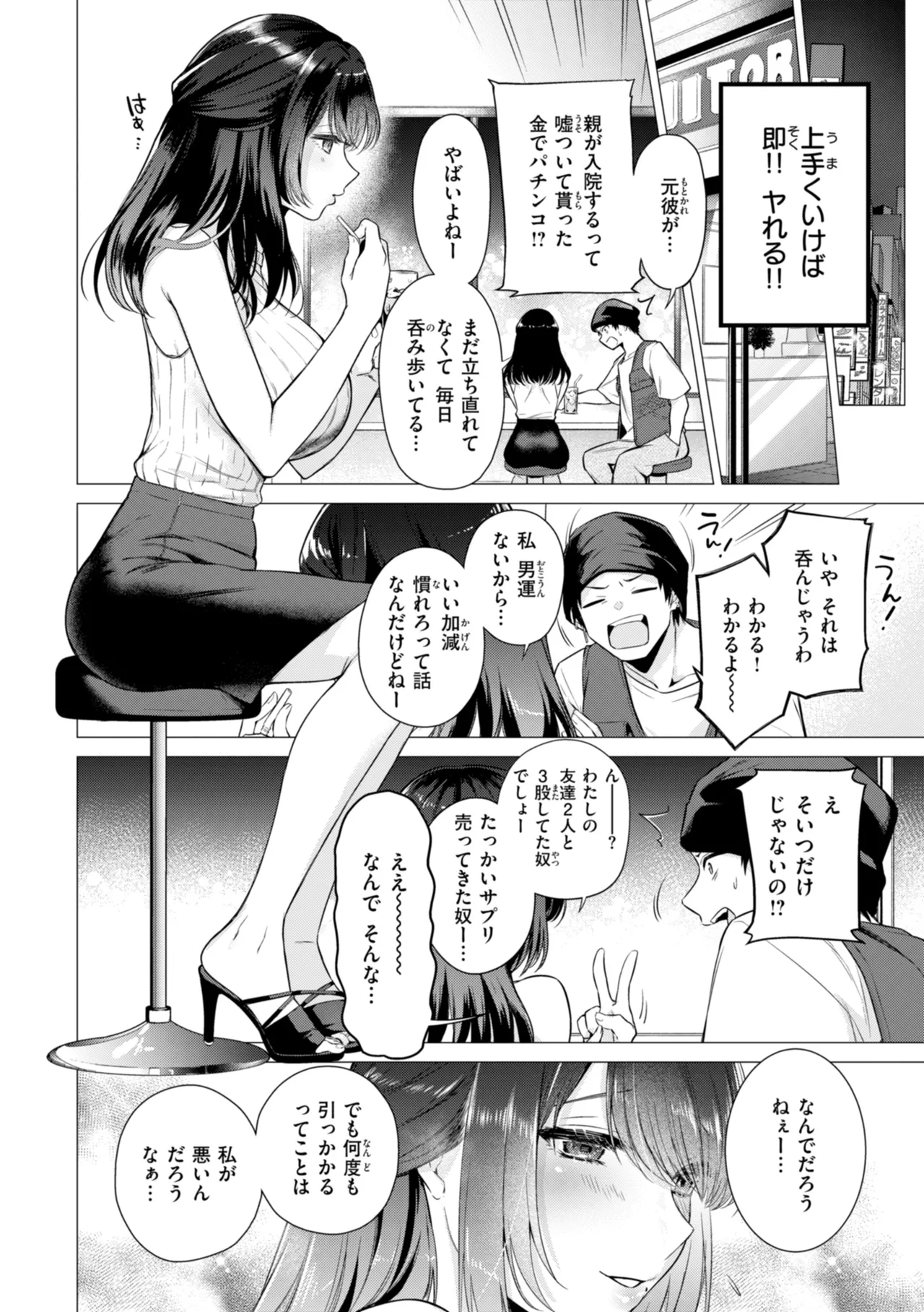 沼る女 10ページ