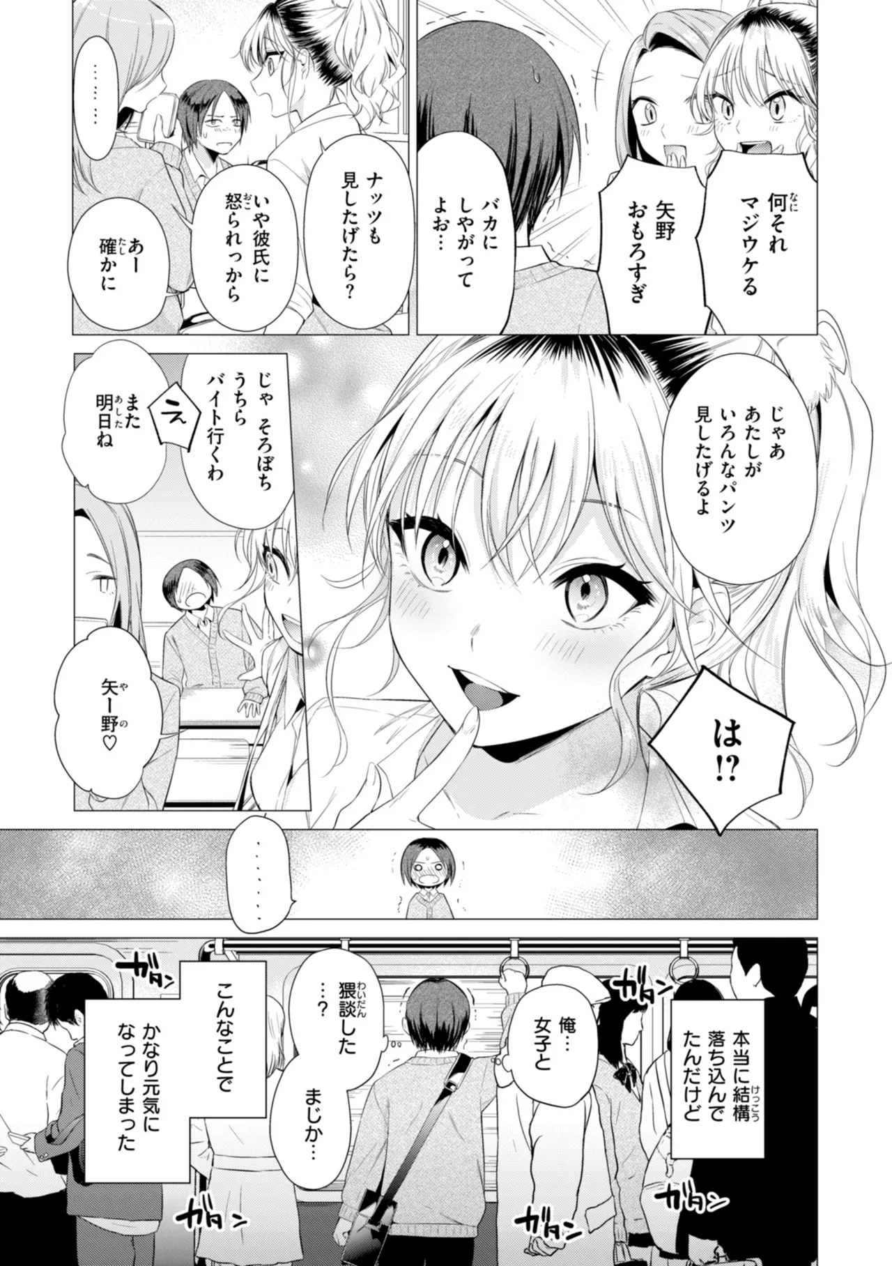 沼る女 133ページ