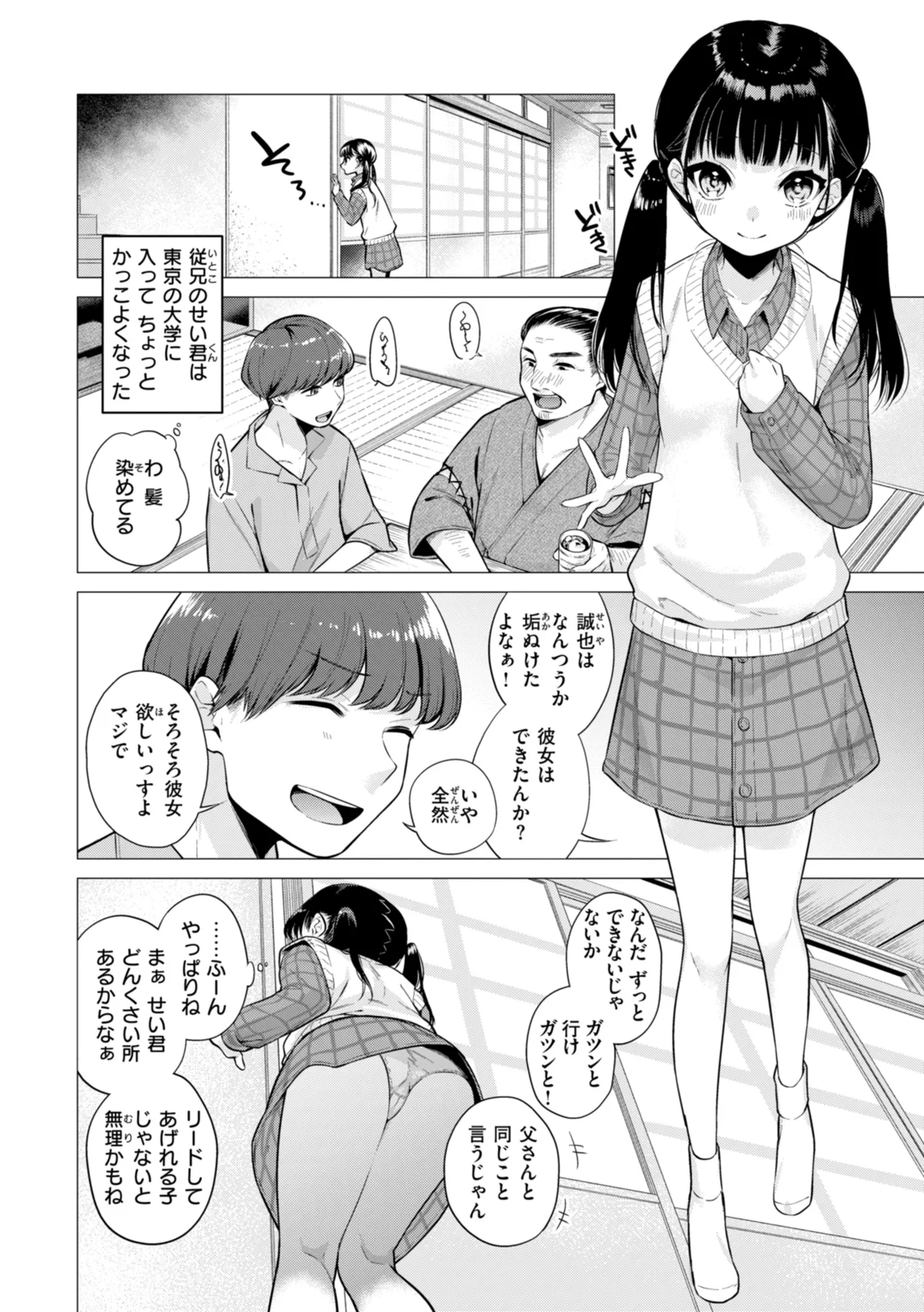 沼る女 156ページ