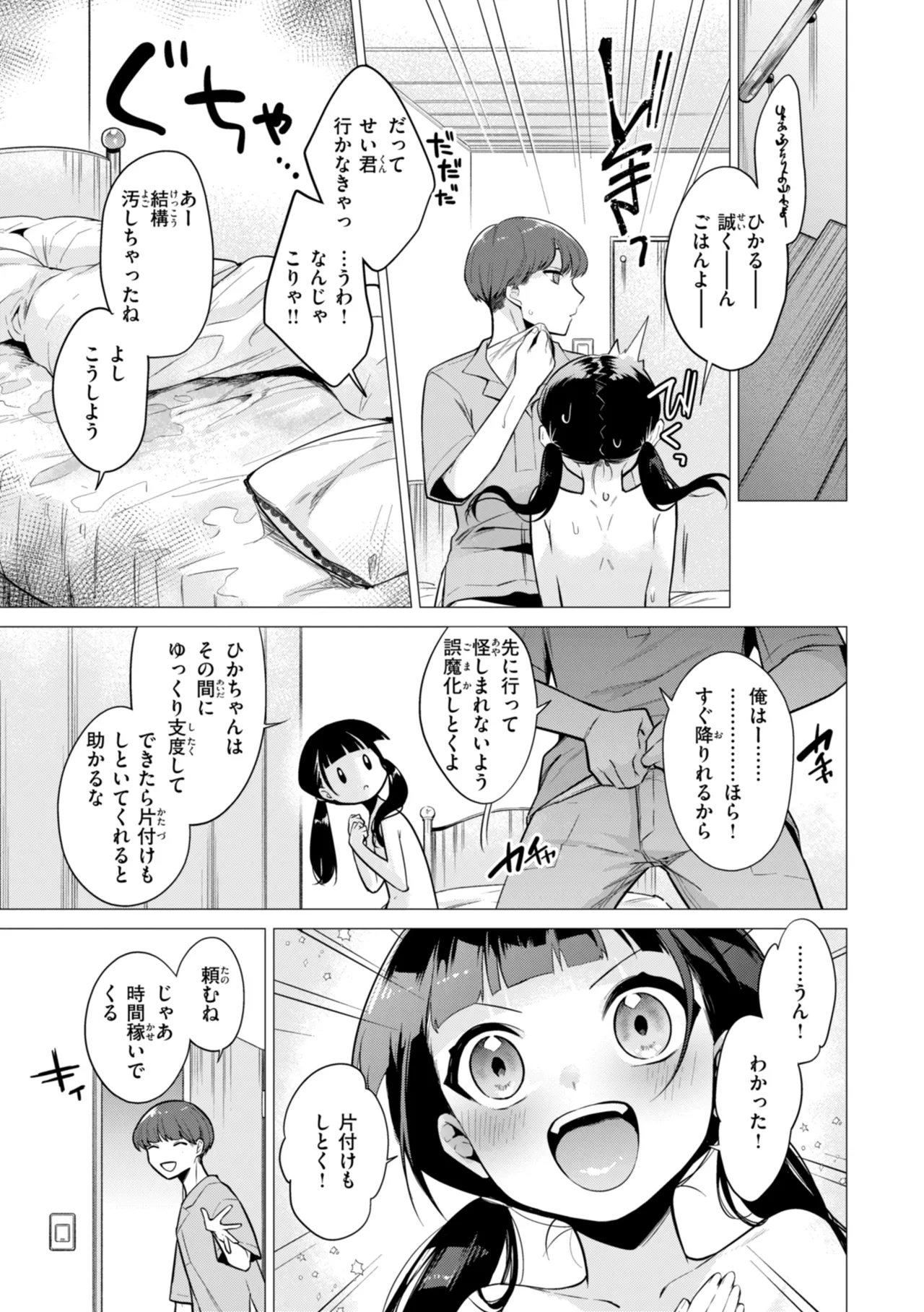 沼る女 173ページ