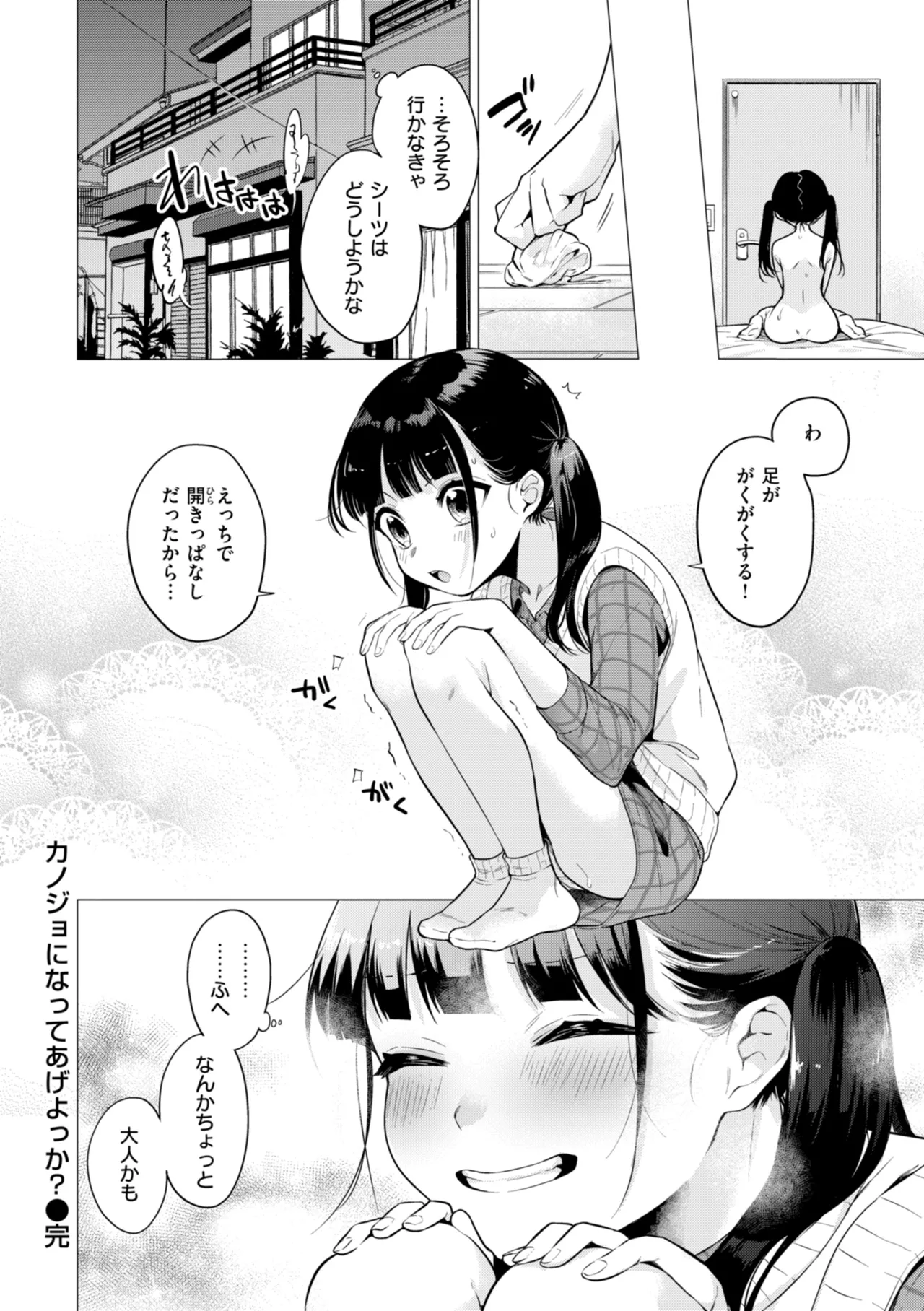 沼る女 174ページ