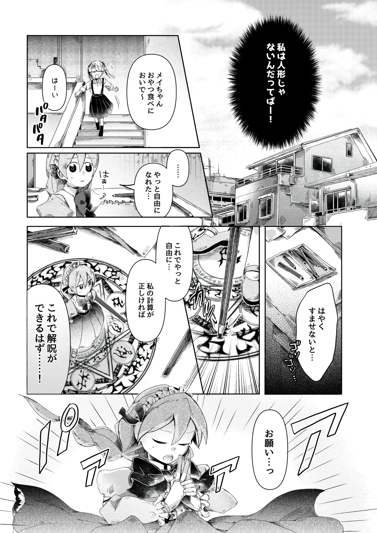 【人形化漫画】退魔士 人形化 [Ningyoka manga] Returning Mage: Ningyoka. OPQ mall 21ページ