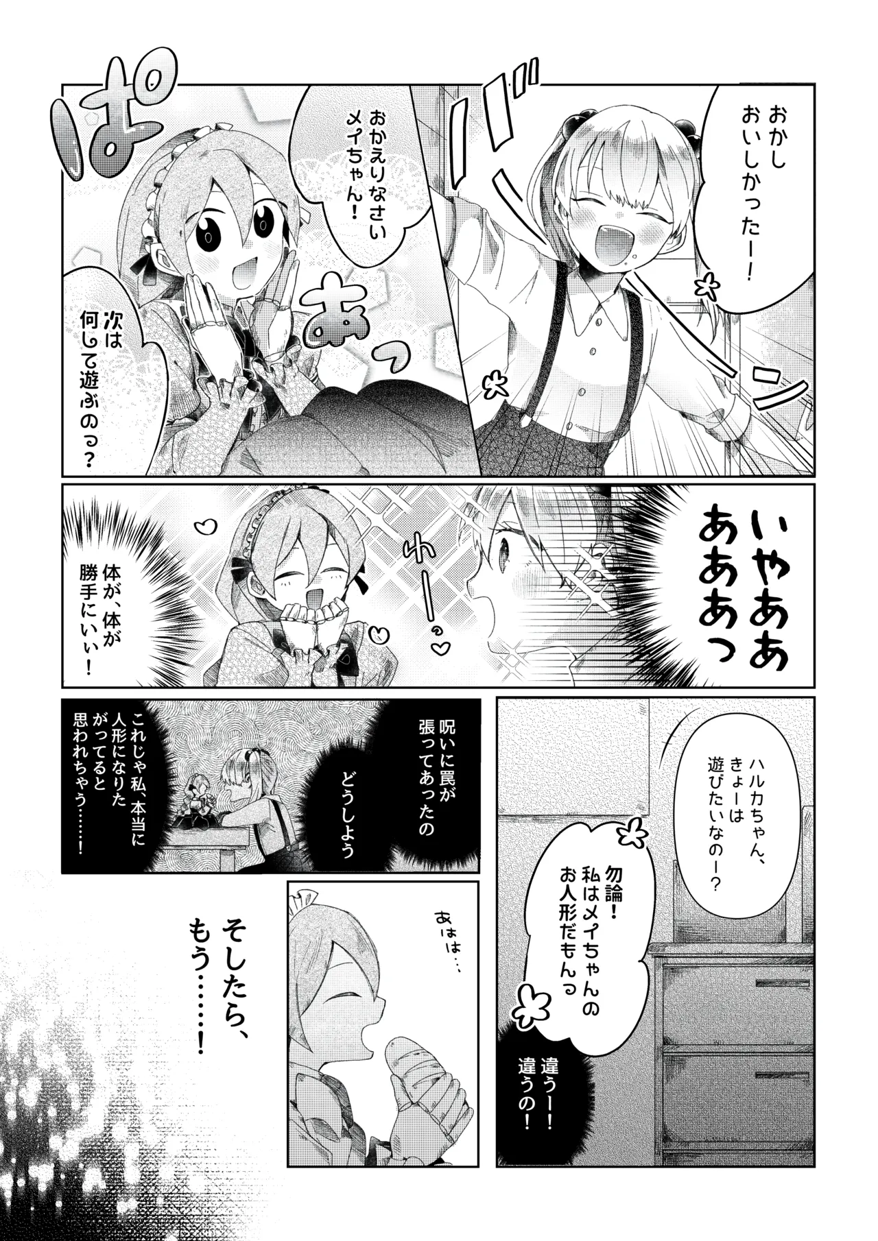 【人形化漫画】退魔士 人形化 [Ningyoka manga] Returning Mage: Ningyoka. OPQ mall 22ページ