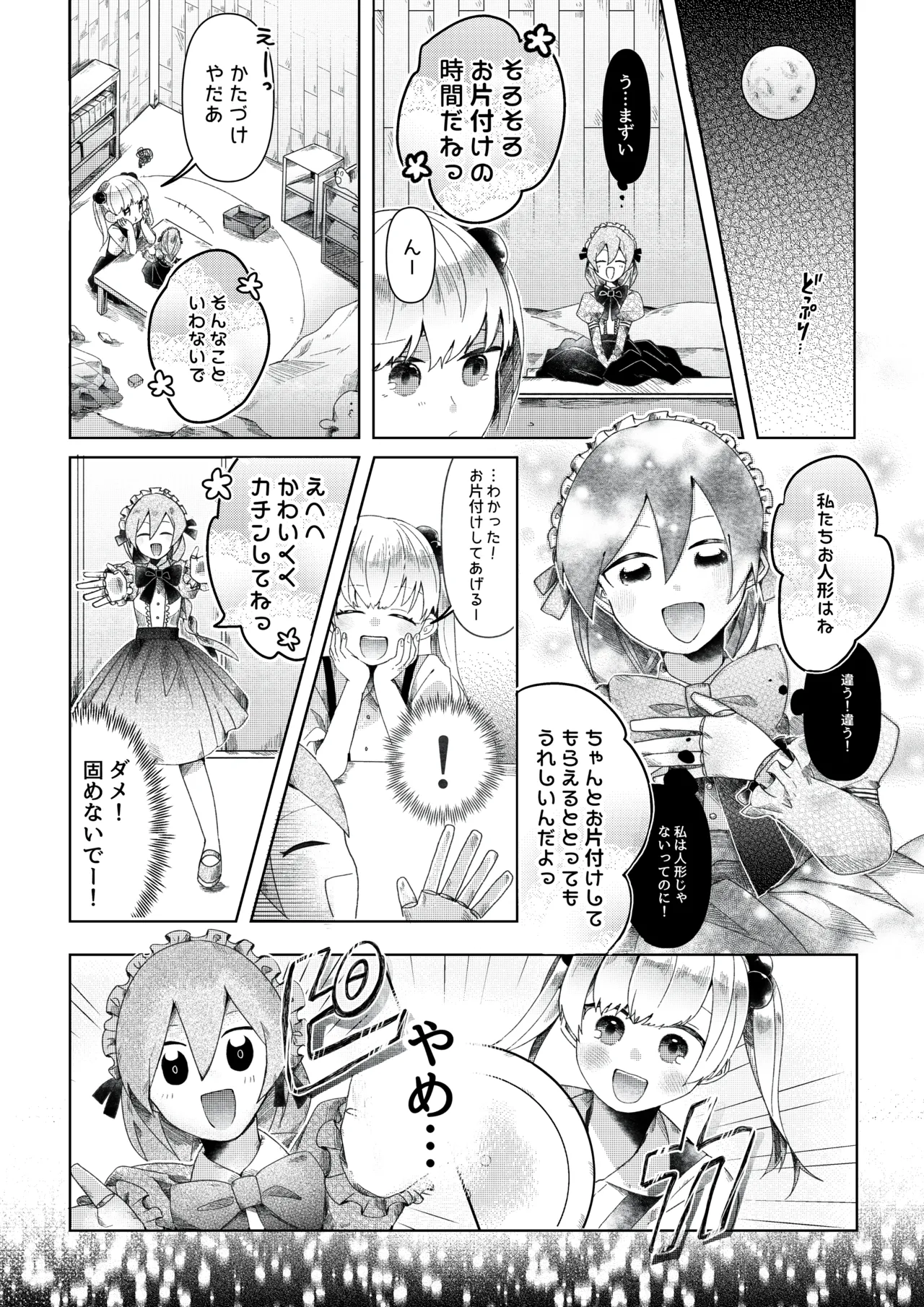 【人形化漫画】退魔士 人形化 [Ningyoka manga] Returning Mage: Ningyoka. OPQ mall 23ページ