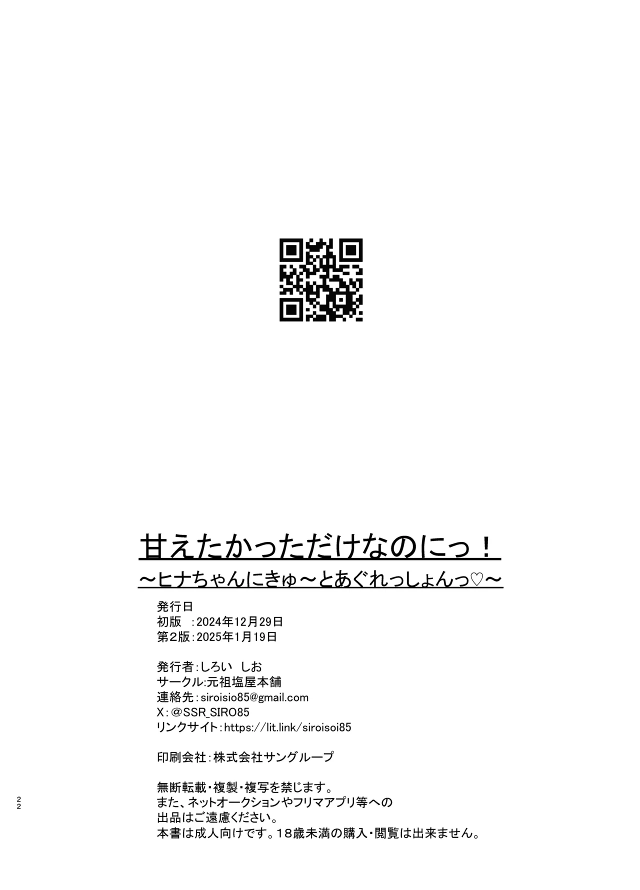 甘えたかっただけなのにっ!～ヒナちゃんにきゅ～とあぐれっしょんっ♡～ 23ページ