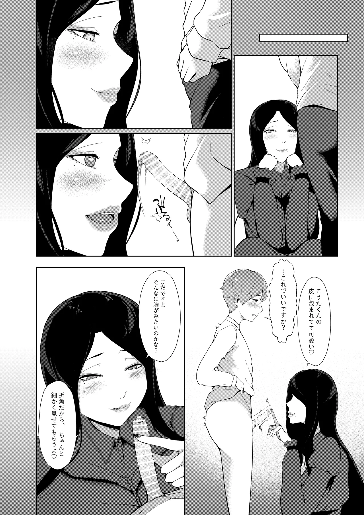 女香 9ページ