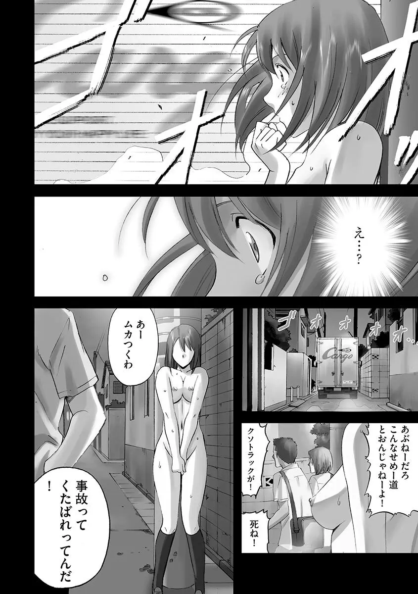 露出オトメ～変態少女は全裸がお好き～ 100ページ