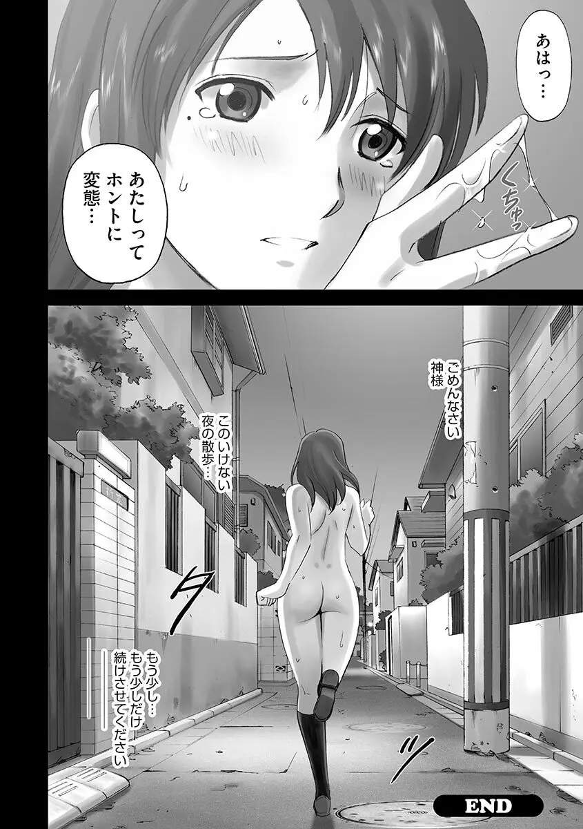 露出オトメ～変態少女は全裸がお好き～ 102ページ